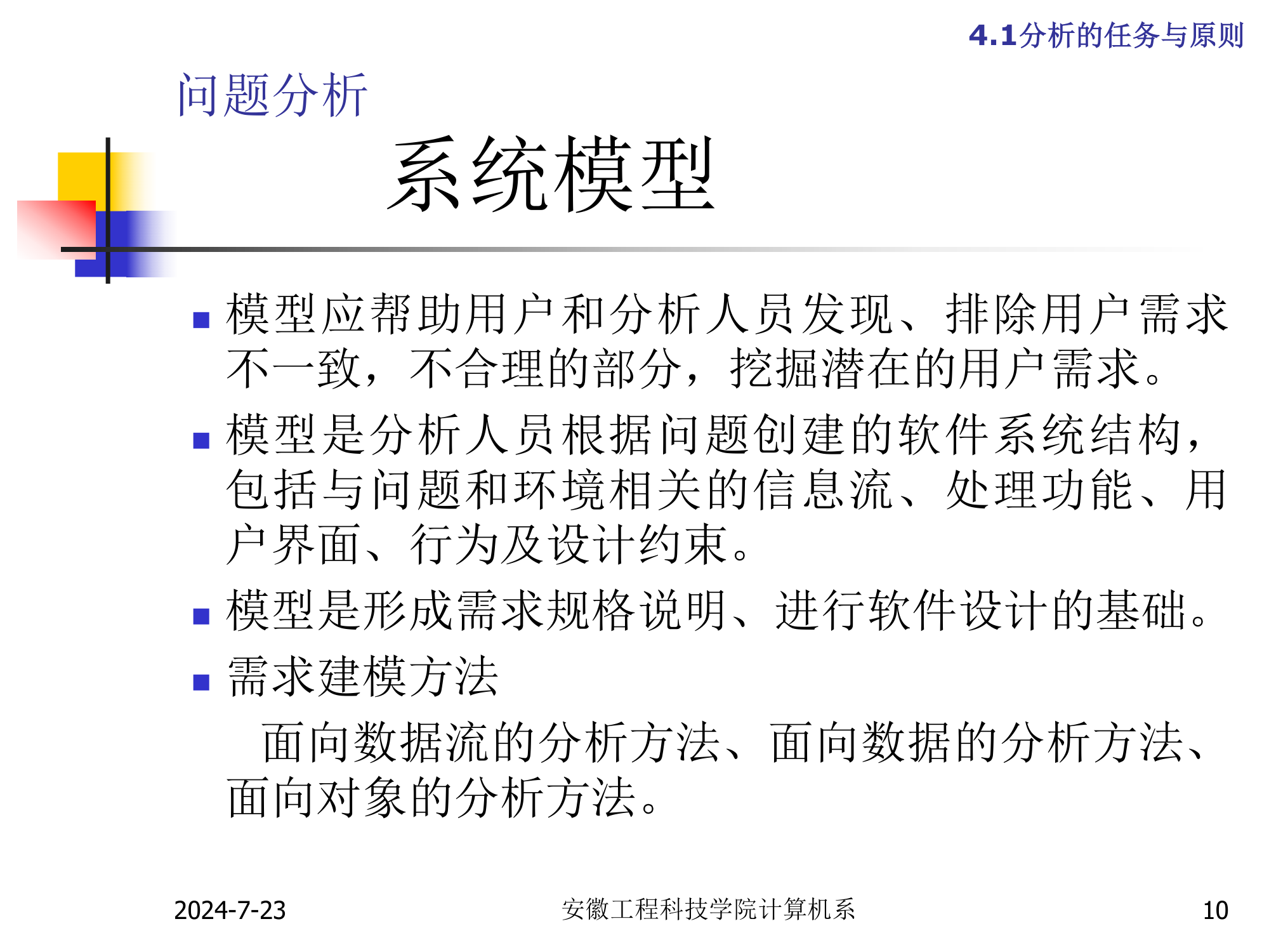 安徽工程科技学院计算机系第10页