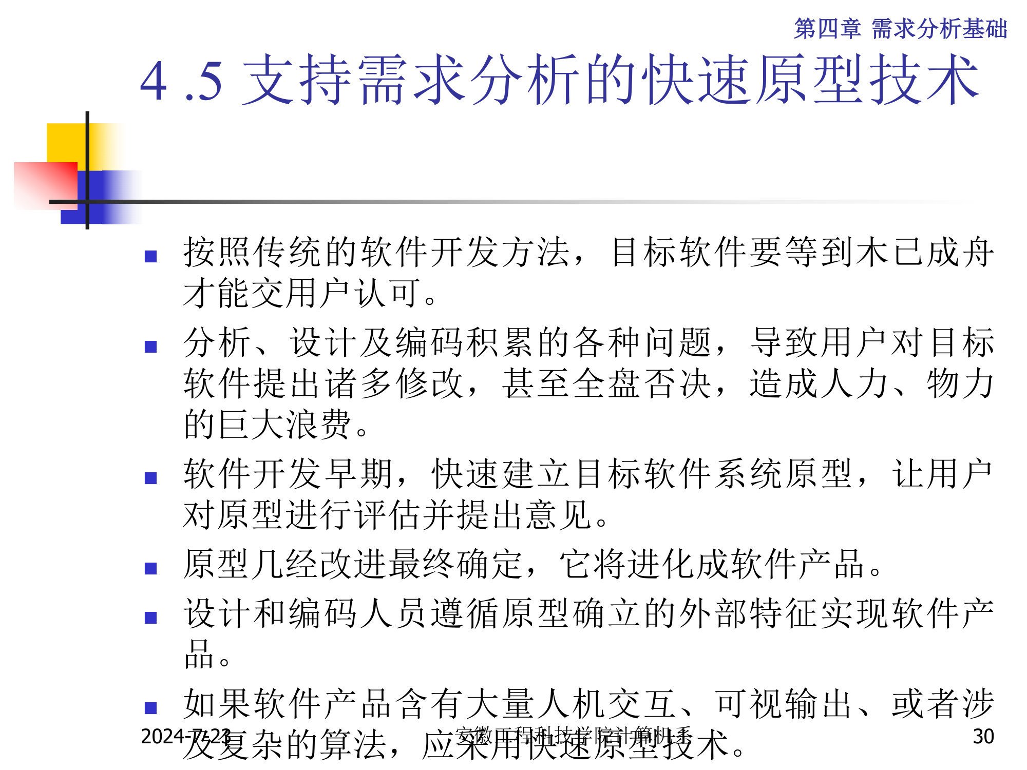 安徽工程科技学院计算机系第30页