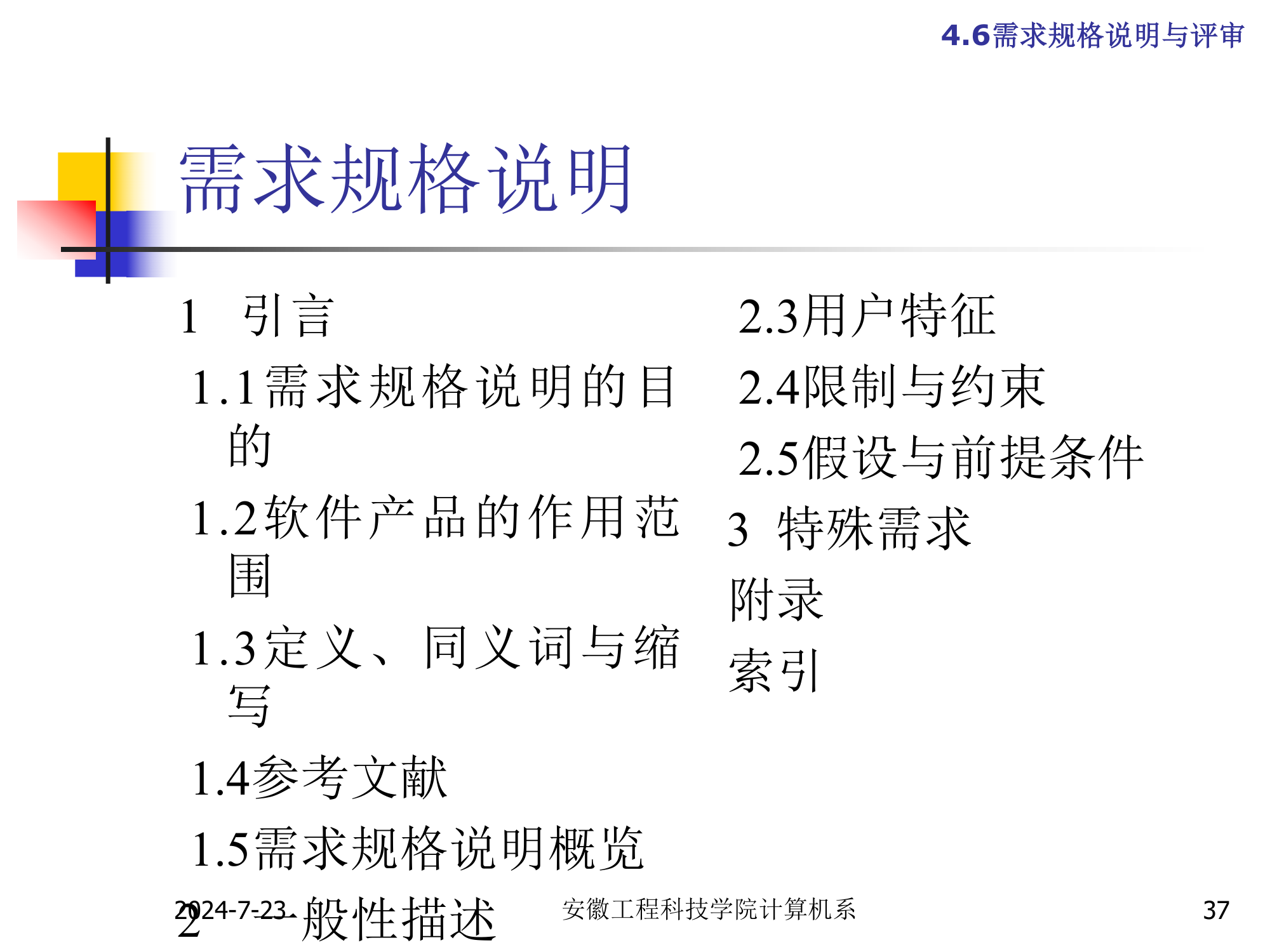 安徽工程科技学院计算机系第37页