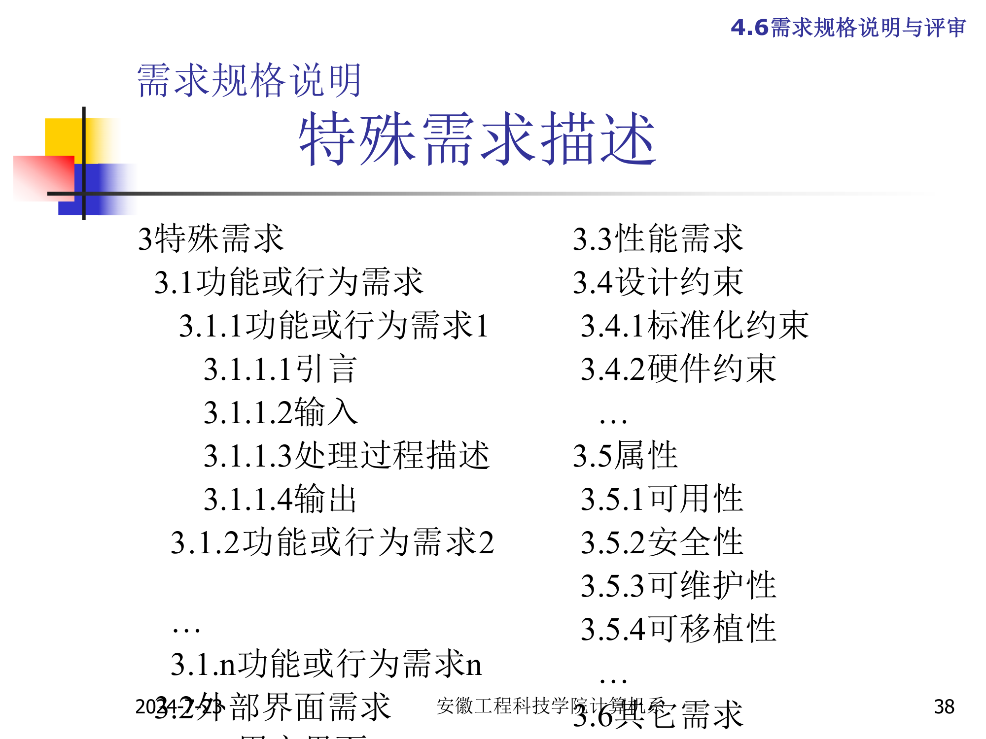 安徽工程科技学院计算机系第38页