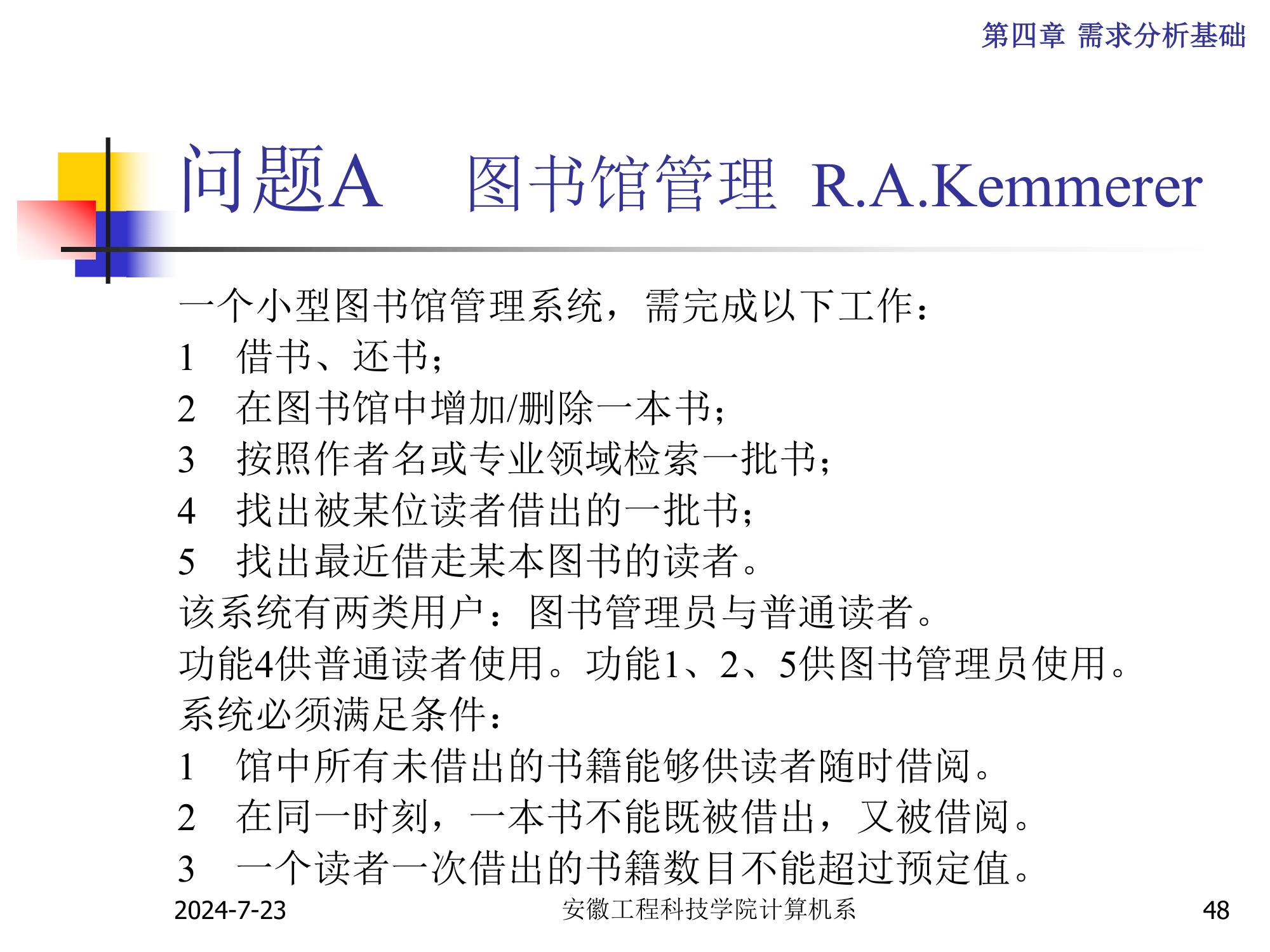 安徽工程科技学院计算机系第48页