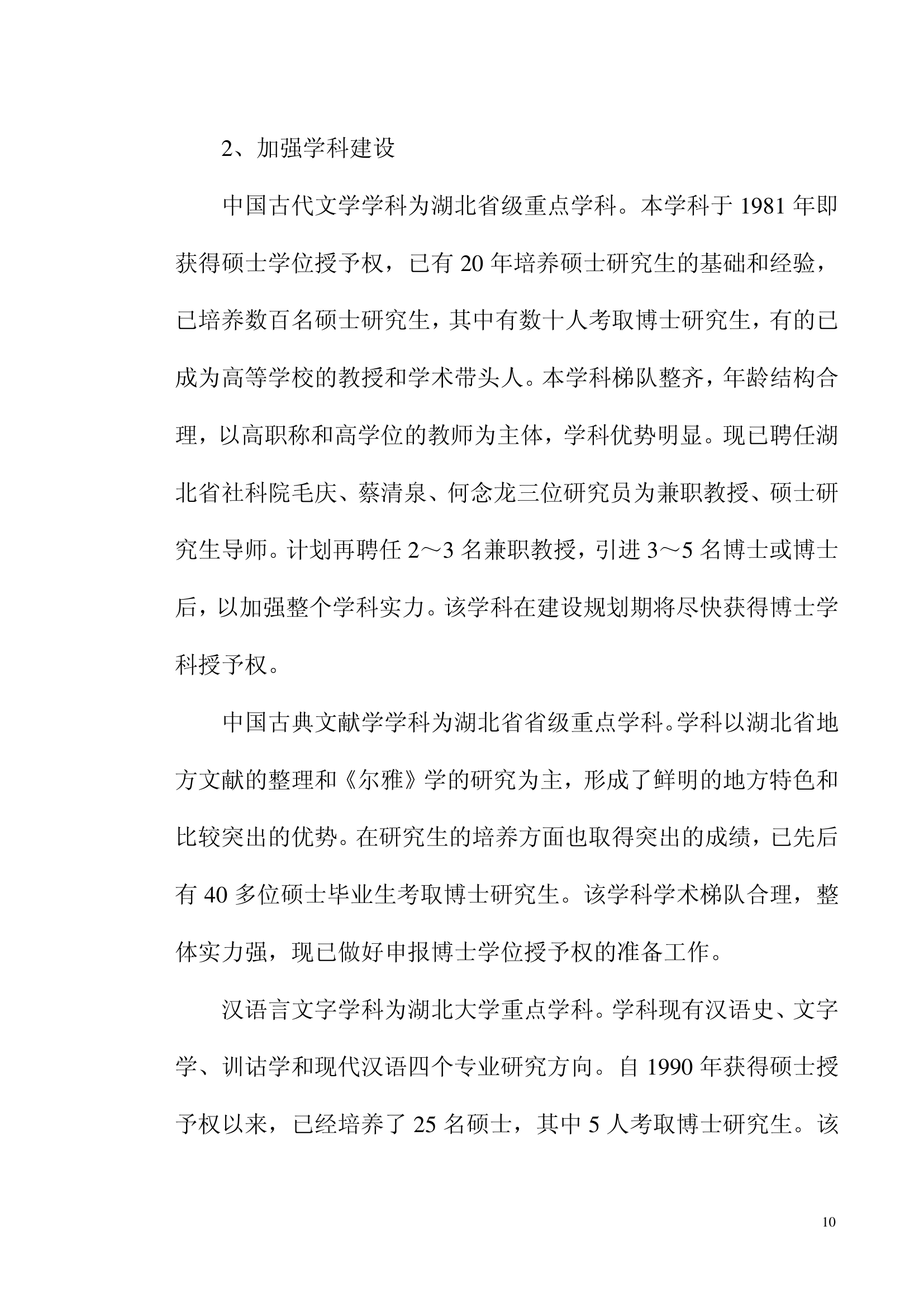 湖北大学汉语言文学第11页