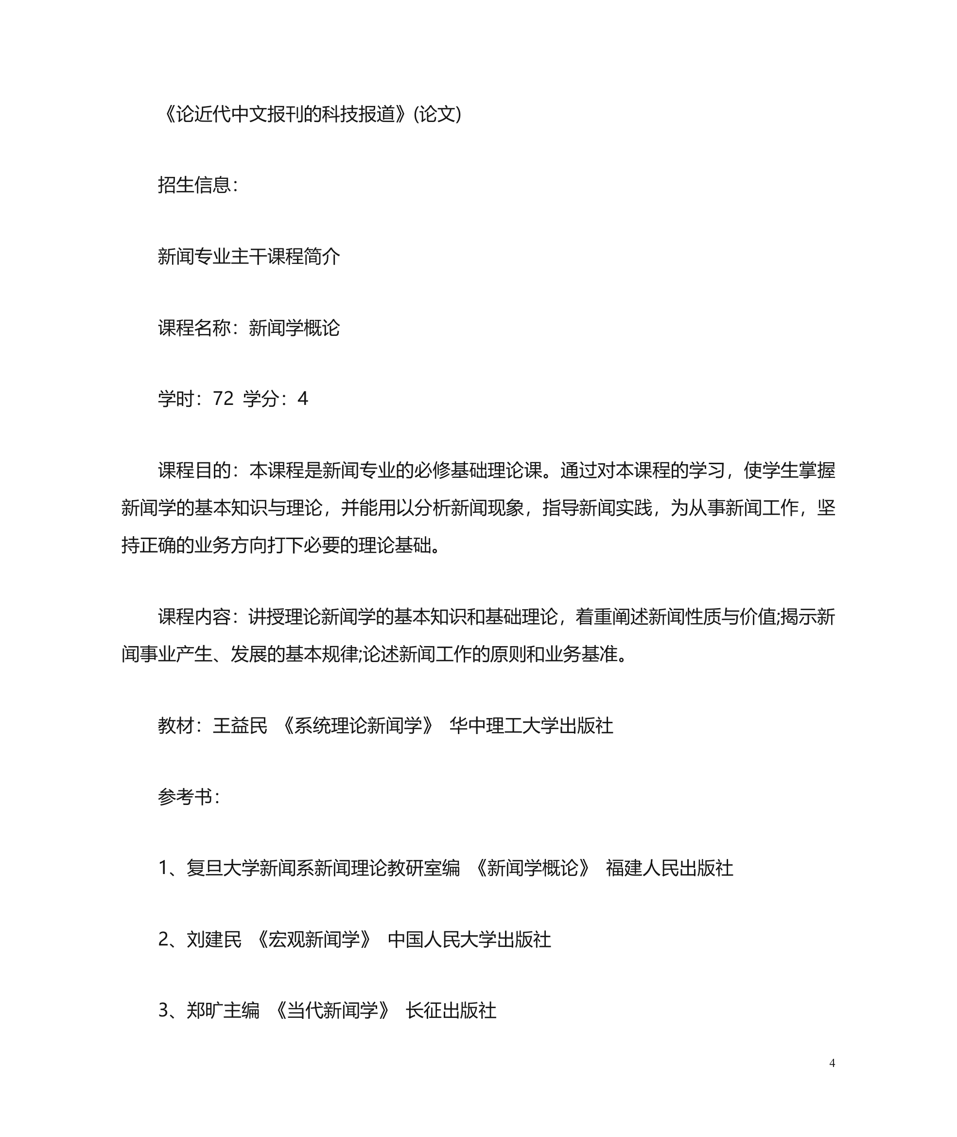 湖北大学新闻学系第4页