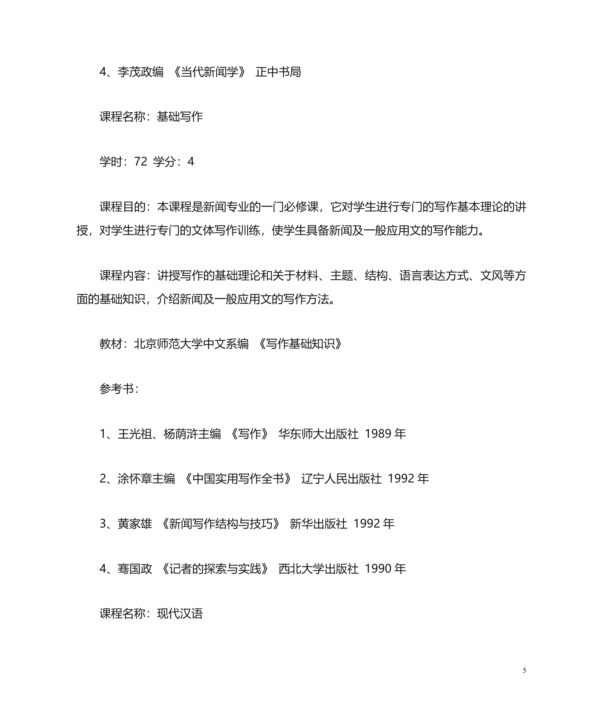 湖北大学新闻学系第5页