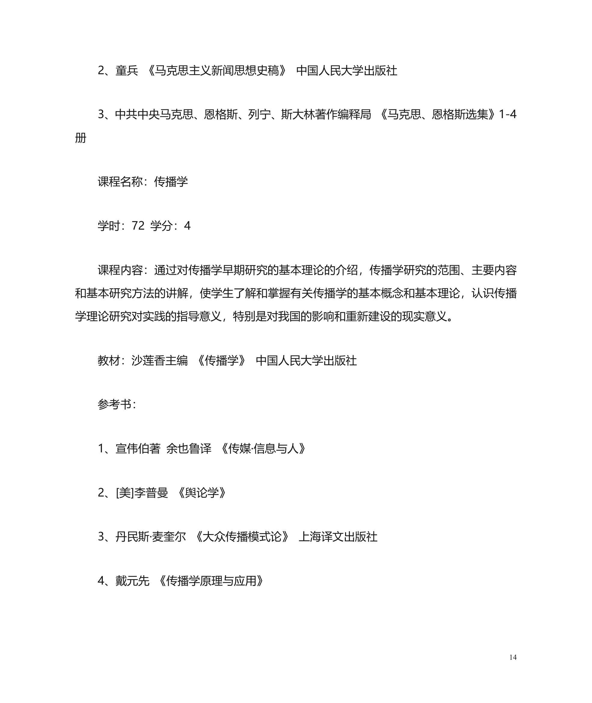 湖北大学新闻学系第14页