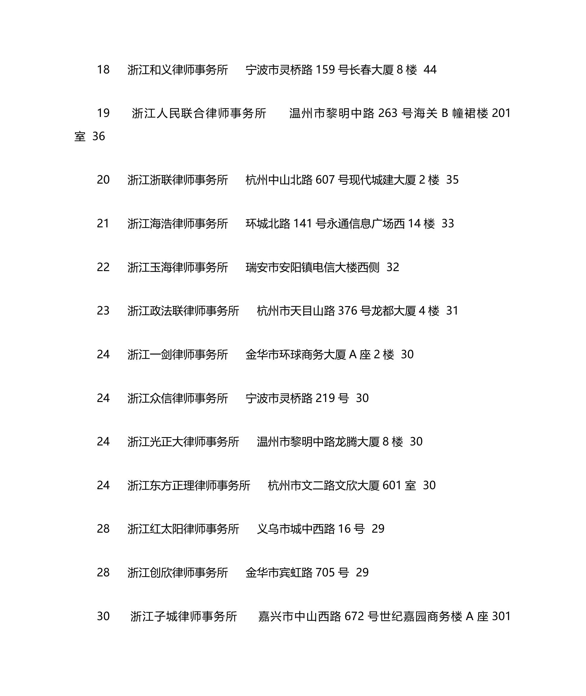 浙江律师事务所排名第3页