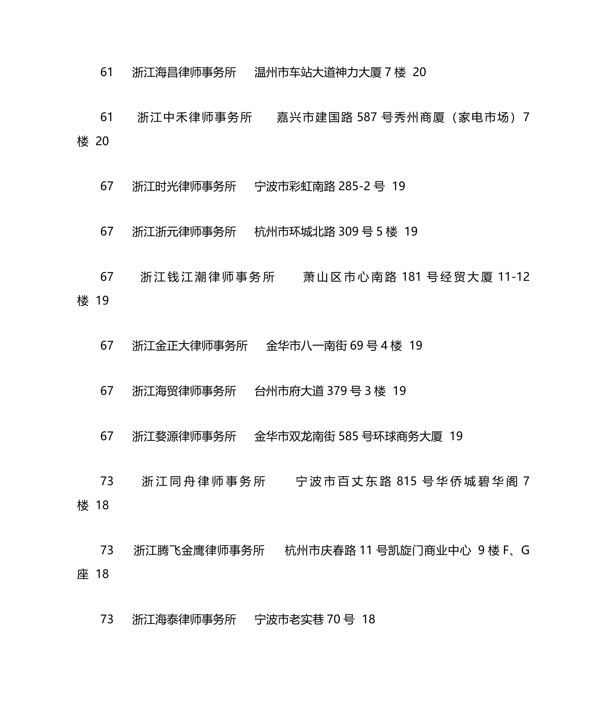 浙江律师事务所排名第7页