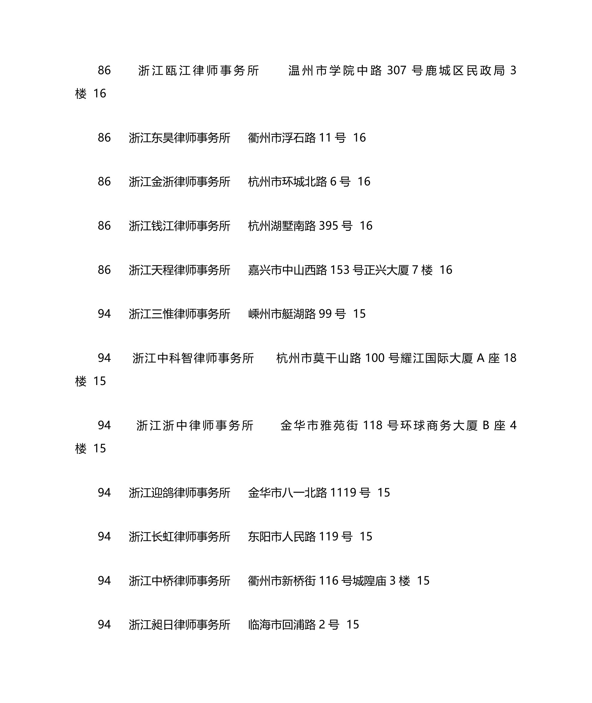 浙江律师事务所排名第9页