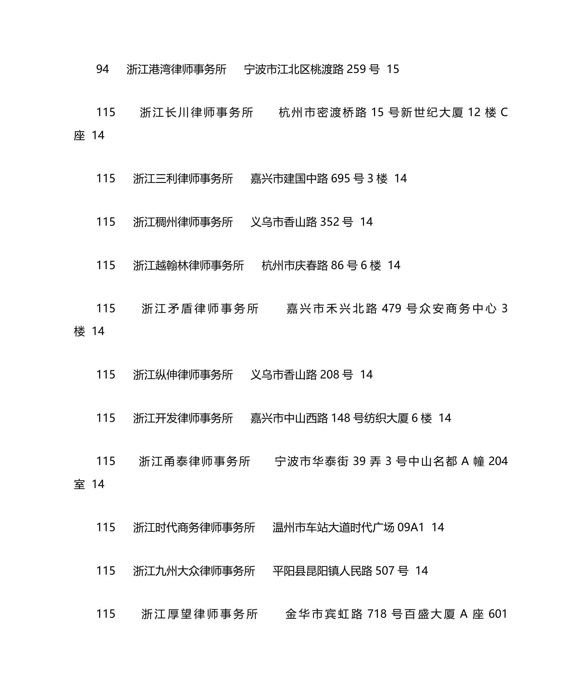 浙江律师事务所排名第11页