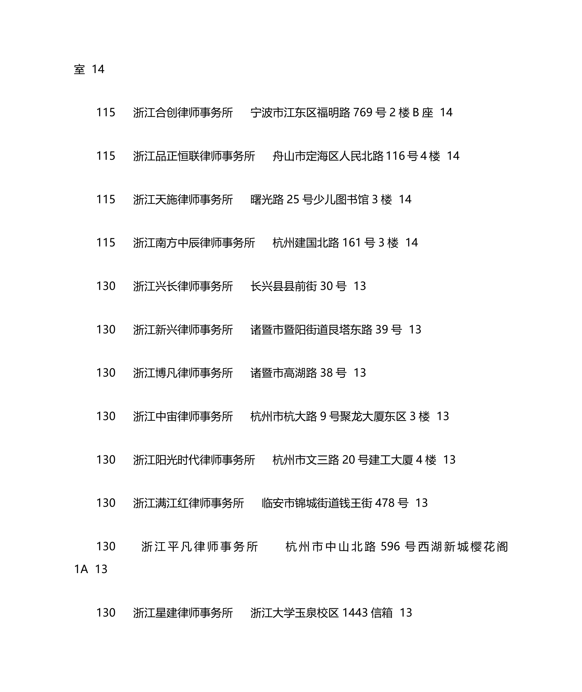 浙江律师事务所排名第12页