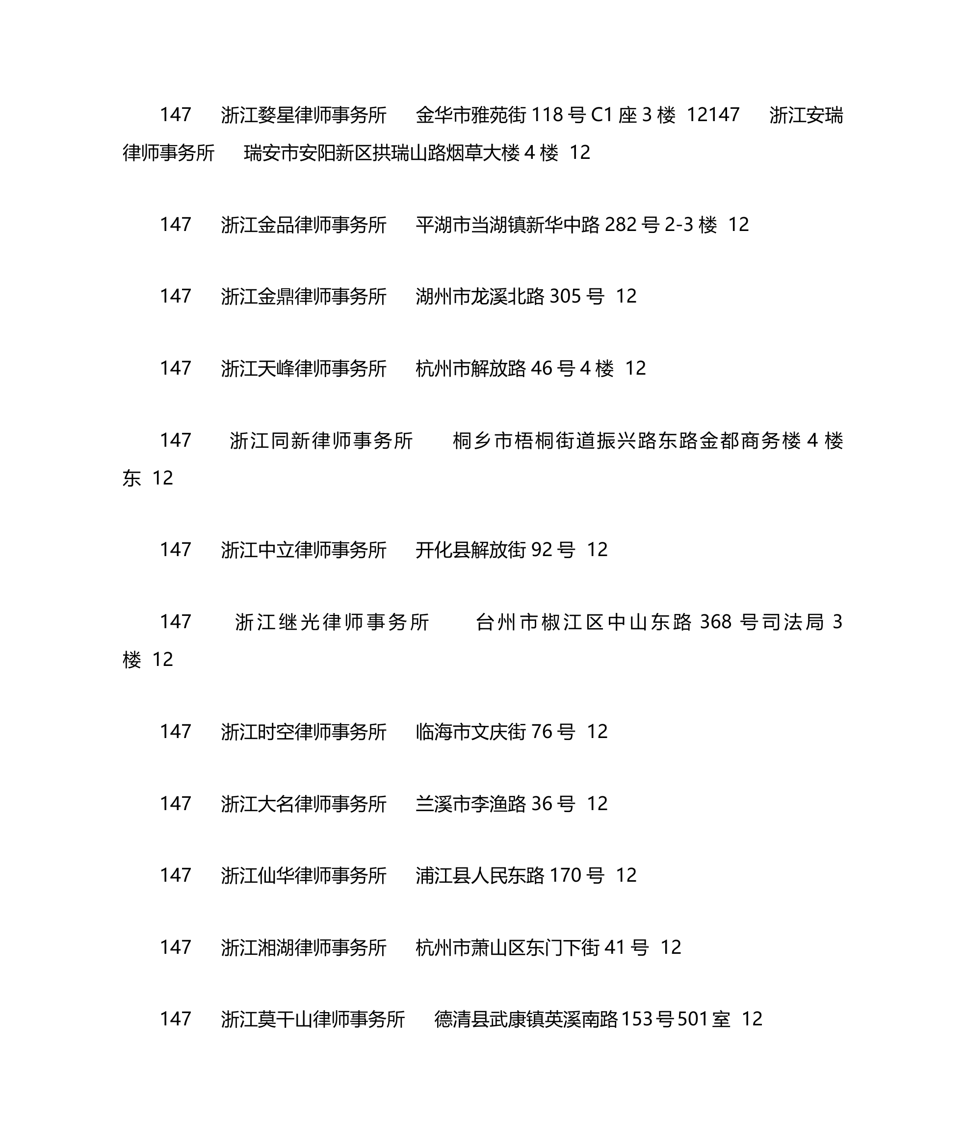 浙江律师事务所排名第14页