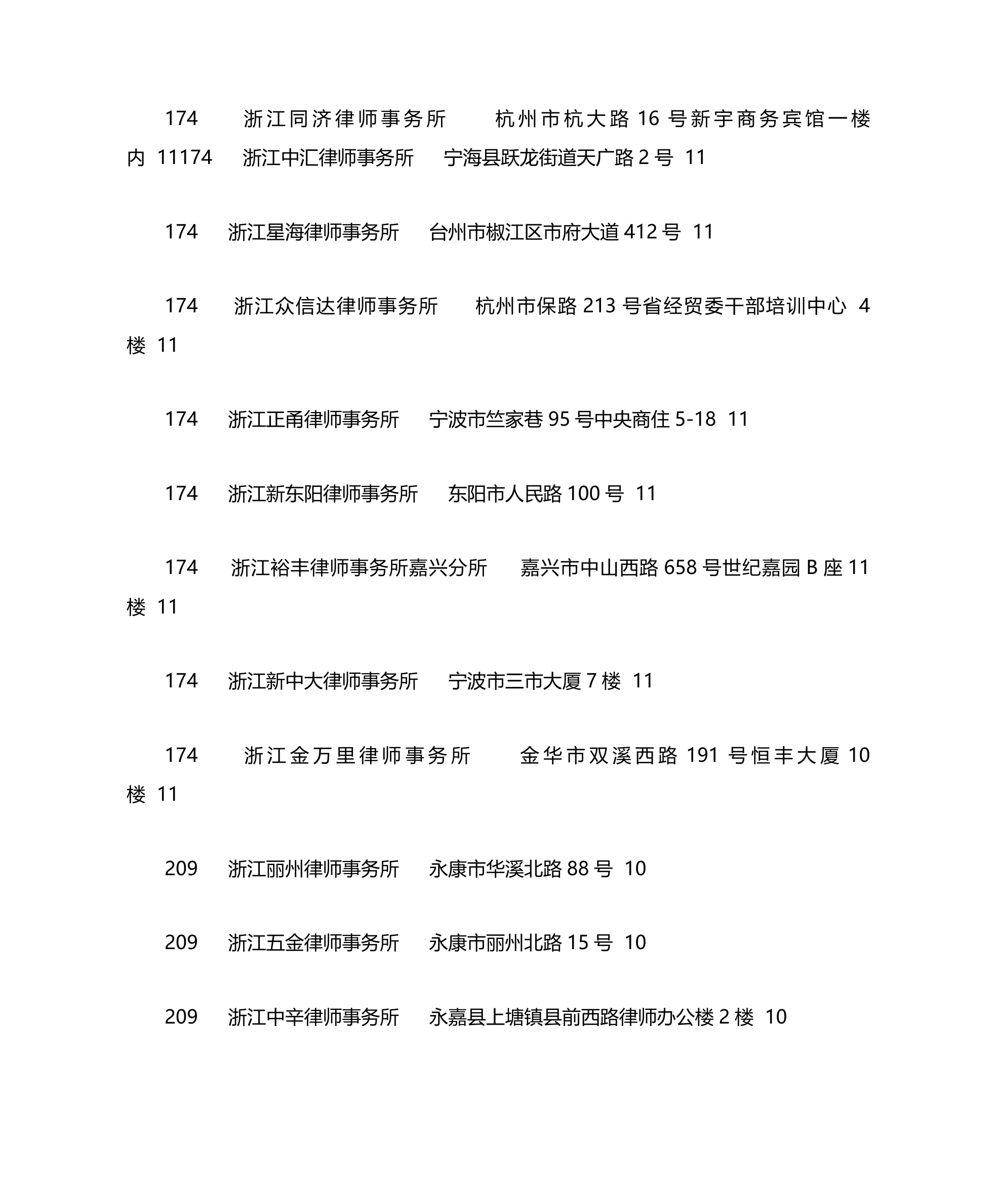 浙江律师事务所排名第18页