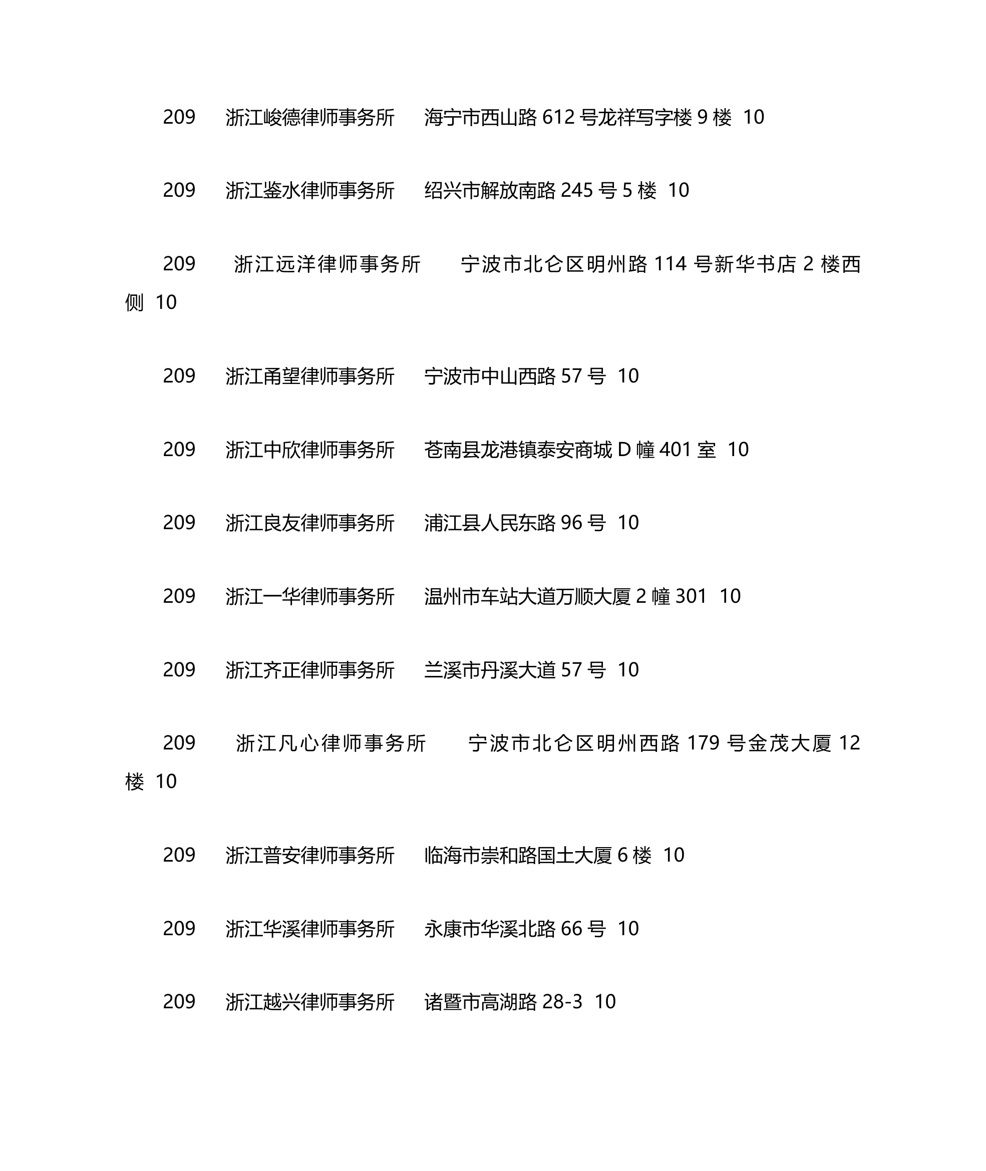 浙江律师事务所排名第20页