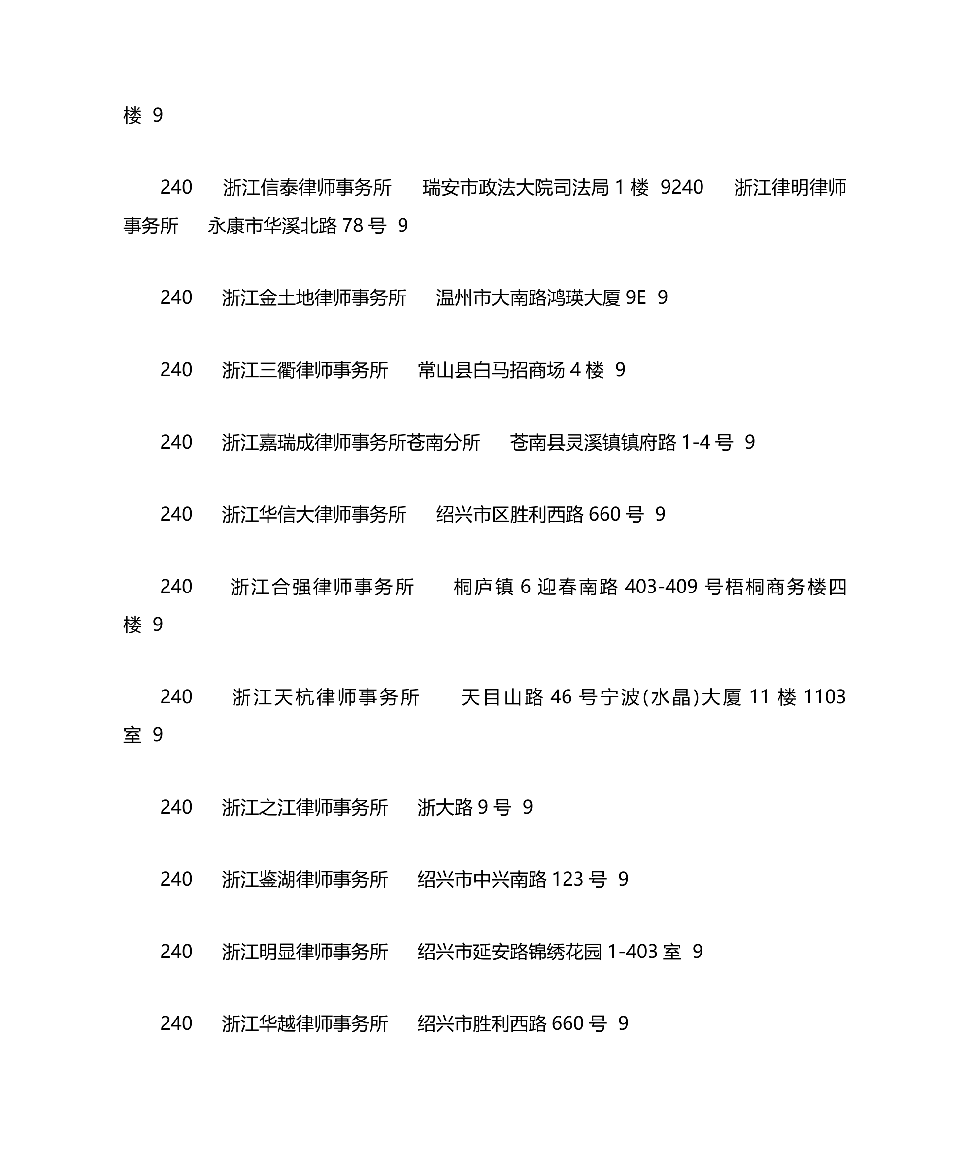 浙江律师事务所排名第22页