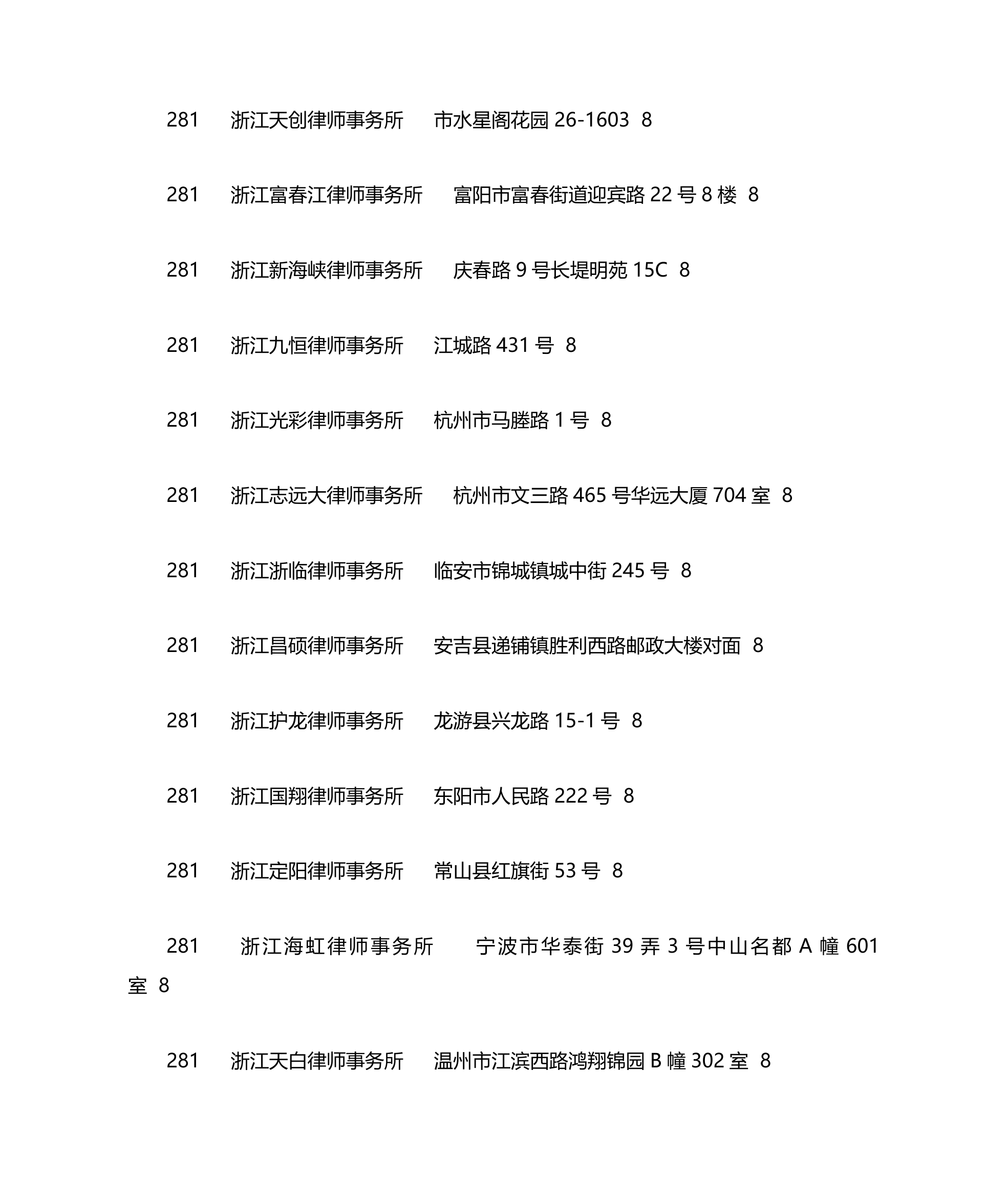 浙江律师事务所排名第26页