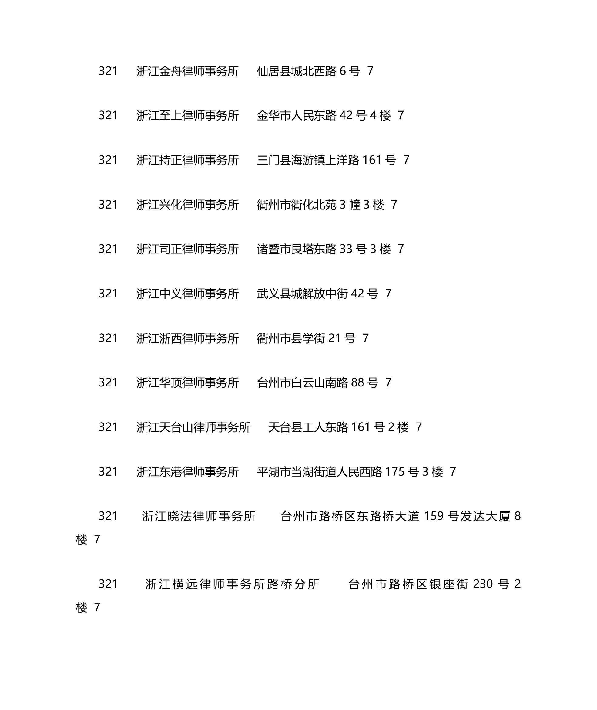 浙江律师事务所排名第28页