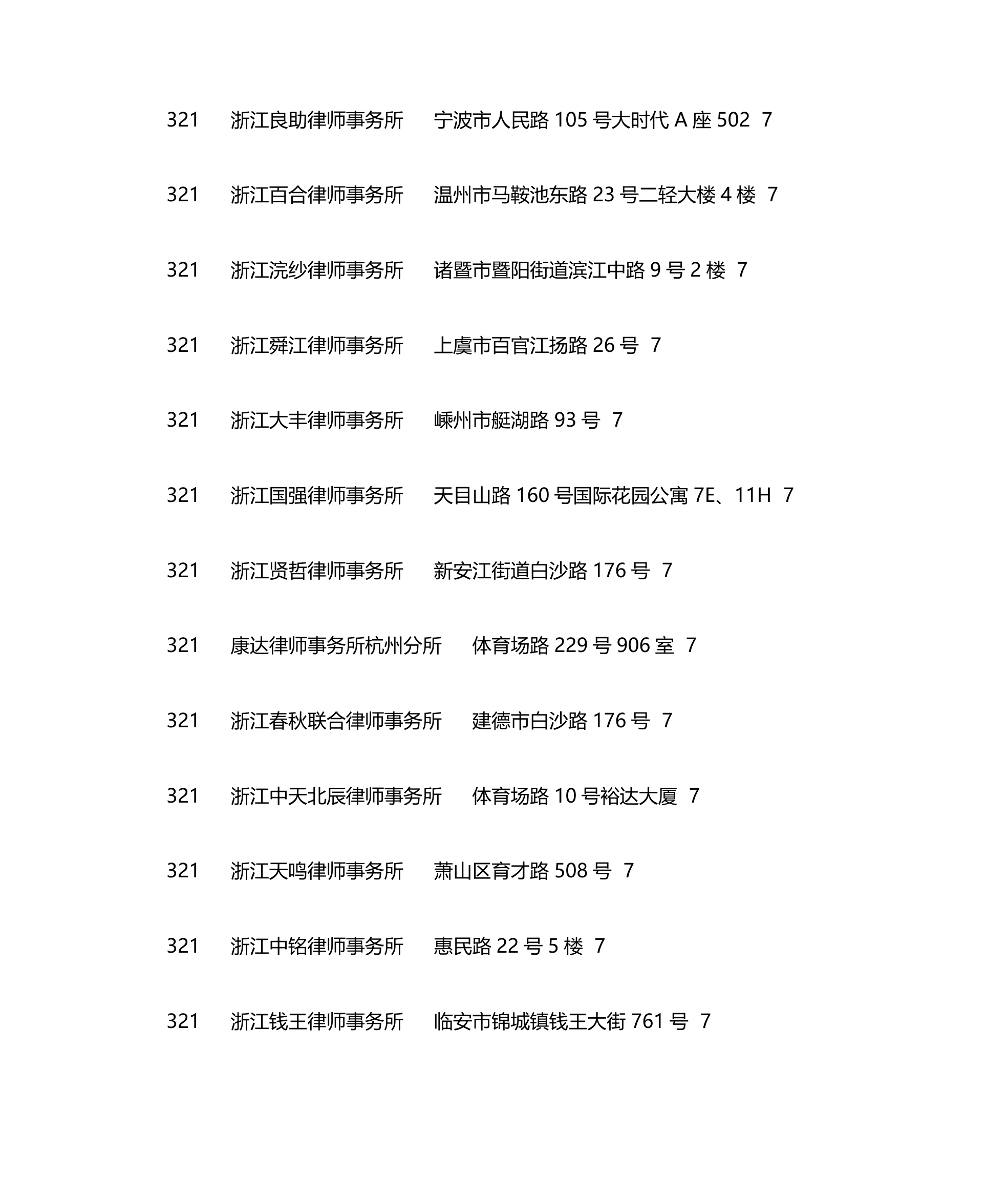 浙江律师事务所排名第29页