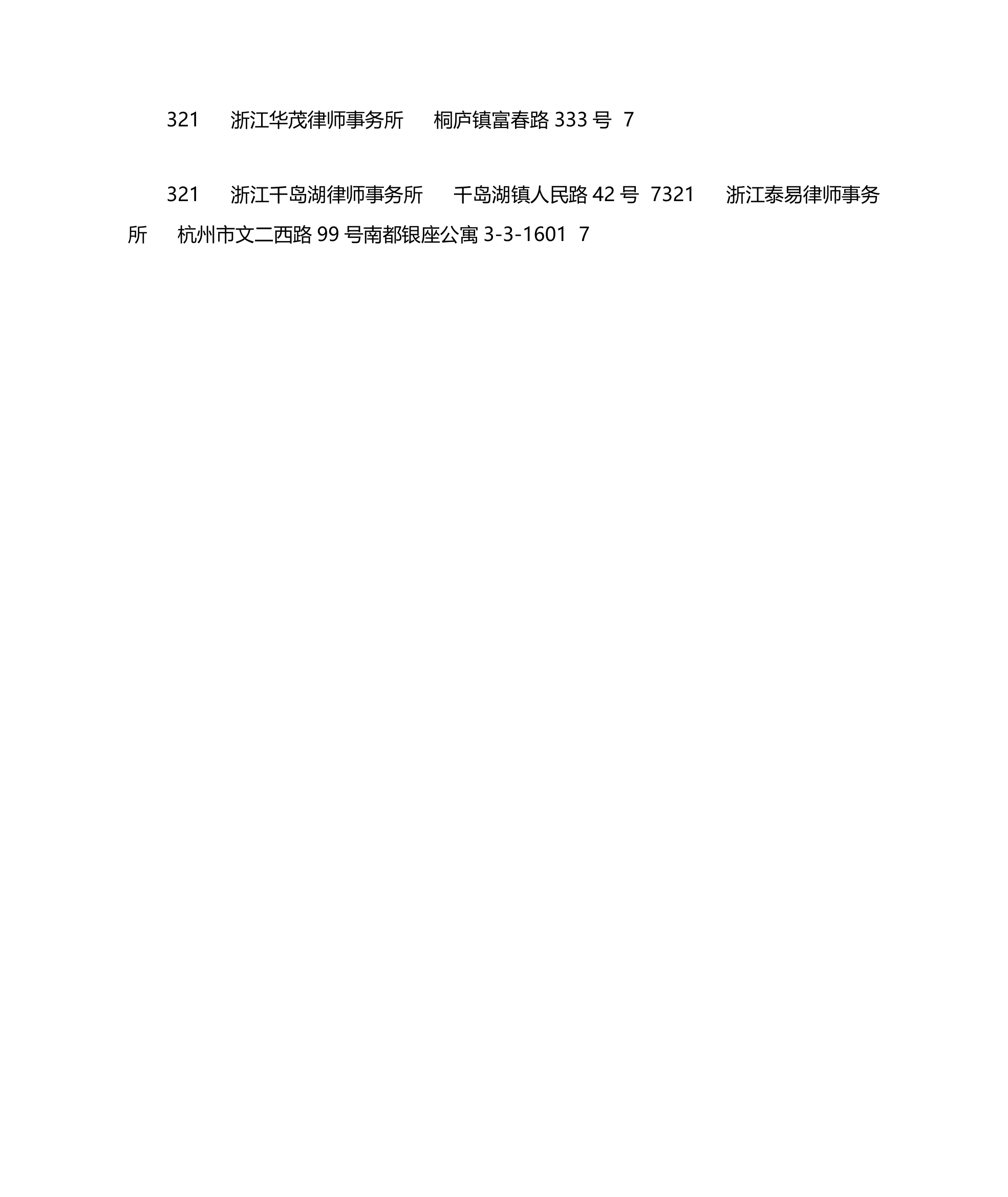 浙江律师事务所排名第30页