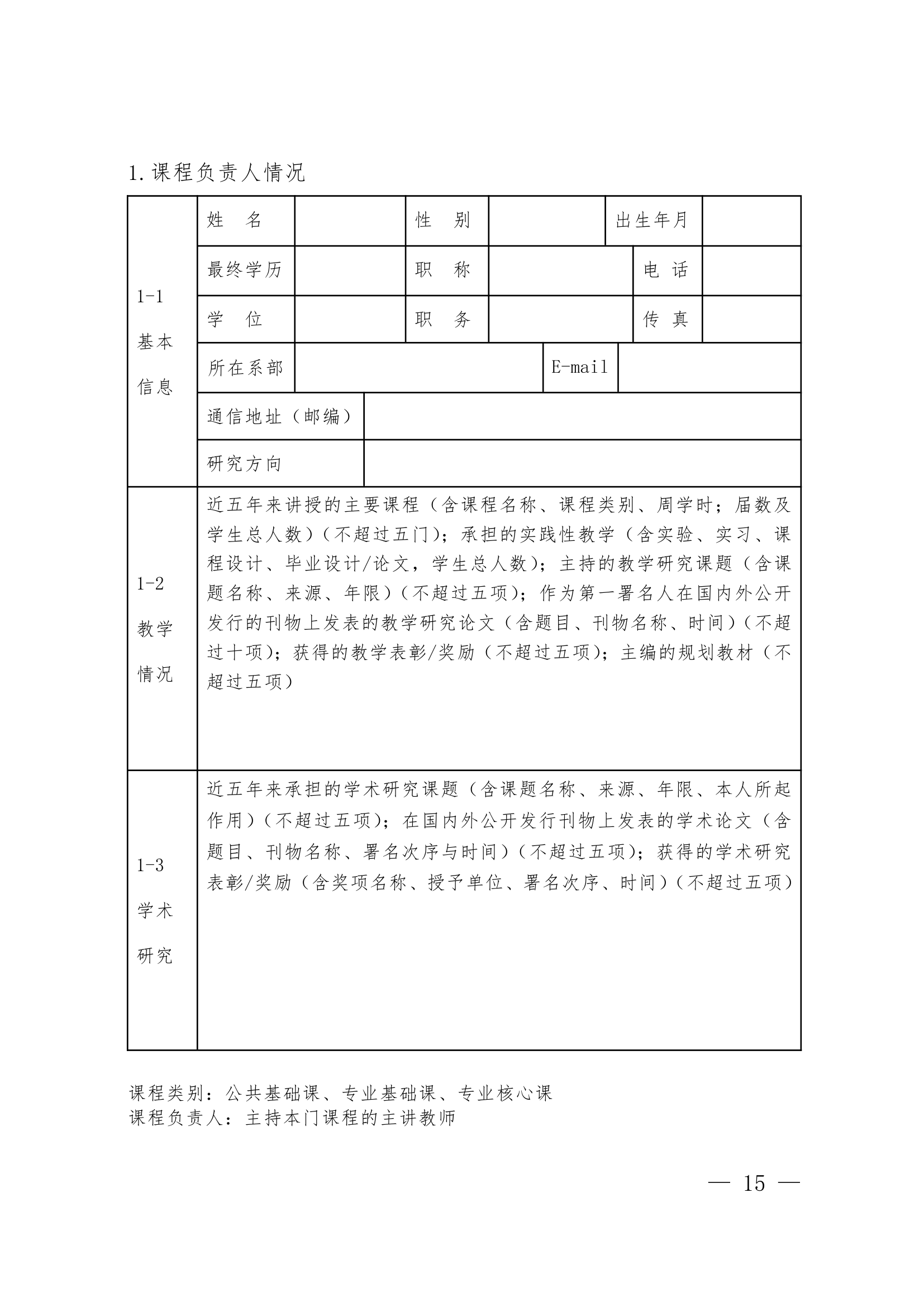 漯河职业技术学院精品资源课程实施意见第15页