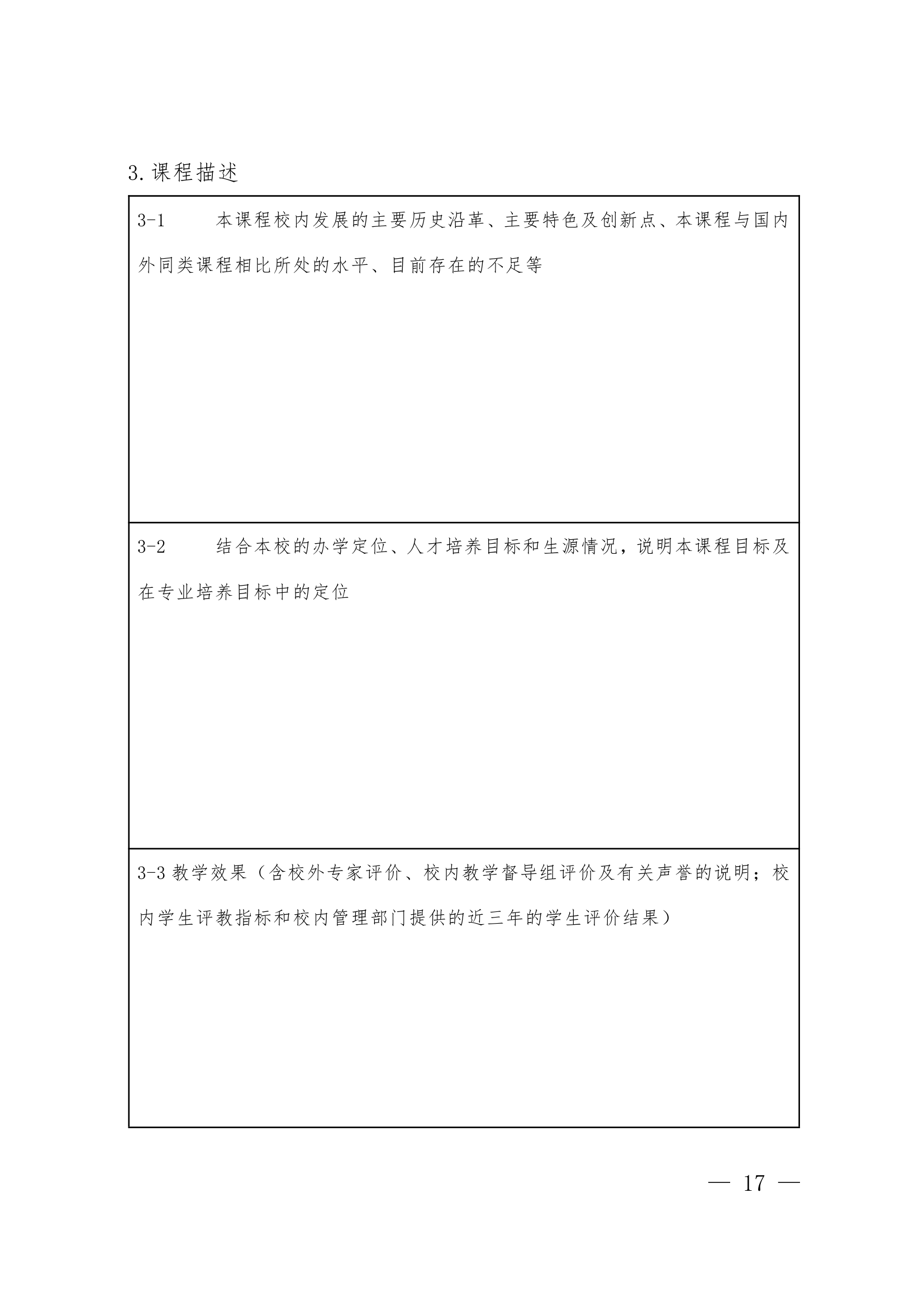 漯河职业技术学院精品资源课程实施意见第17页