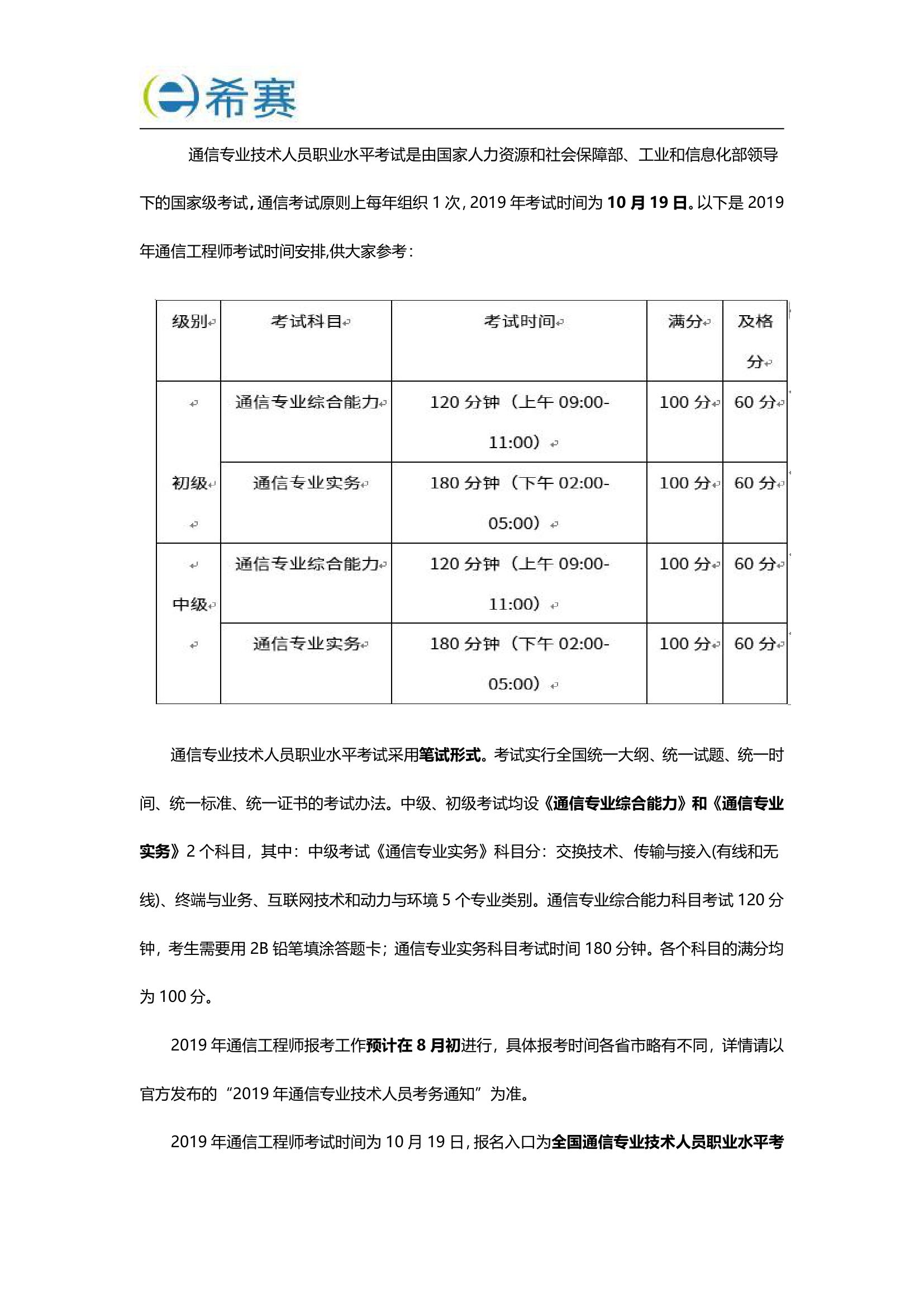 2019年通信工程师考试时间及科目第1页