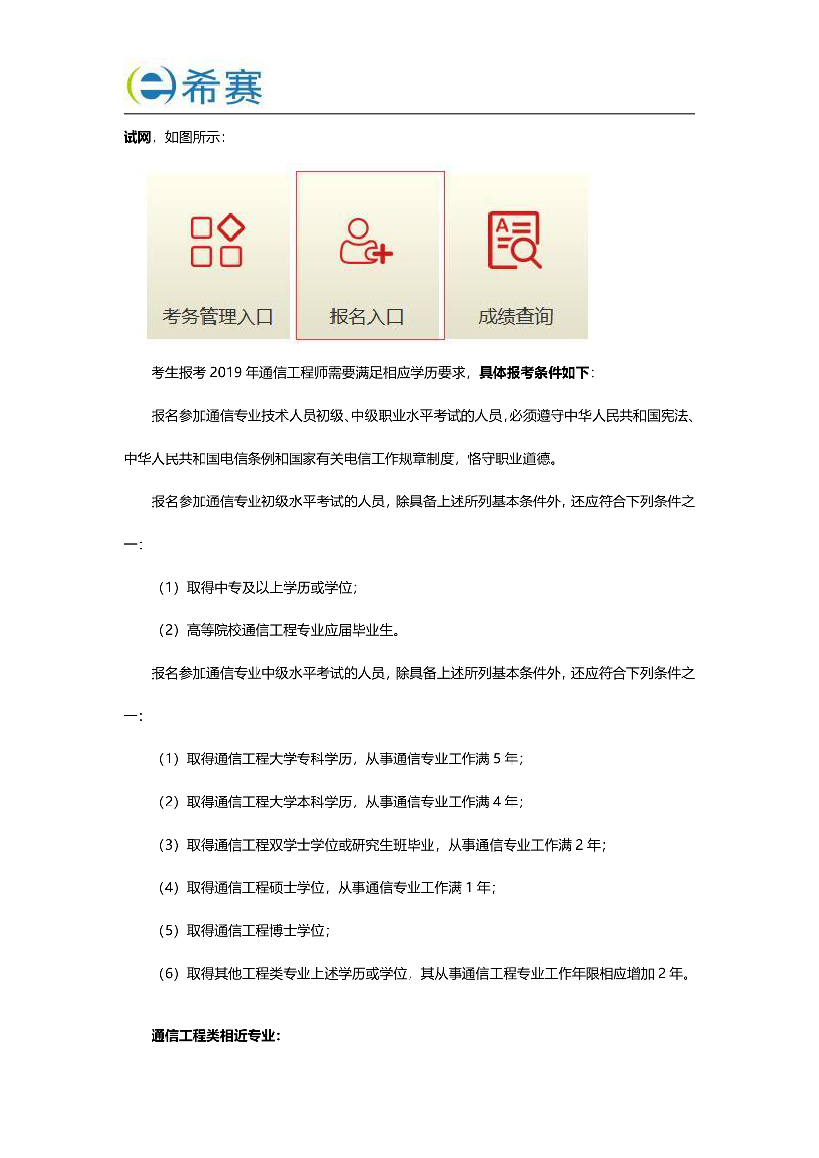 2019年通信工程师考试时间及科目第2页