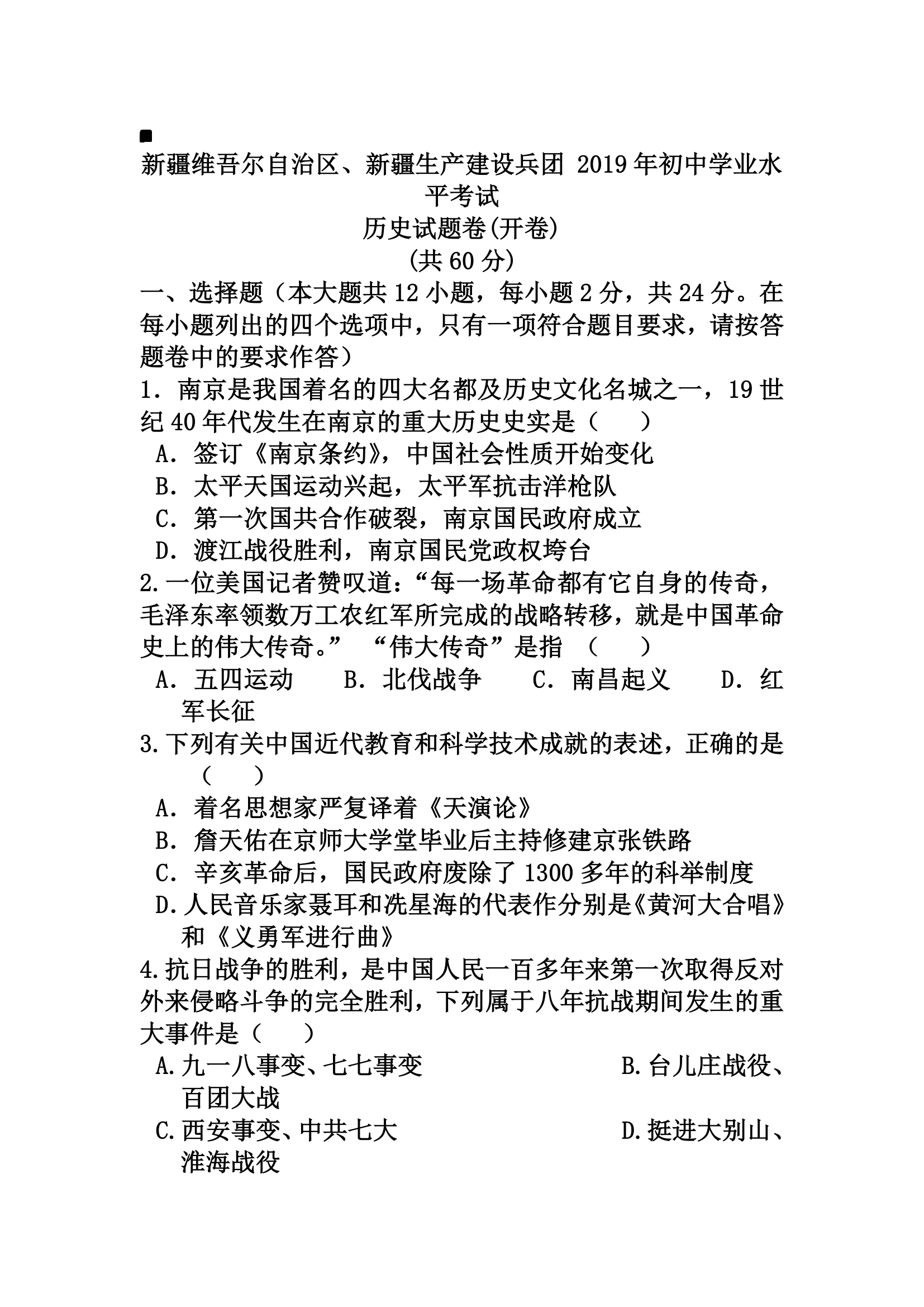 新疆维吾尔自治区新疆生产建设兵团年初中学业水平考试第1页