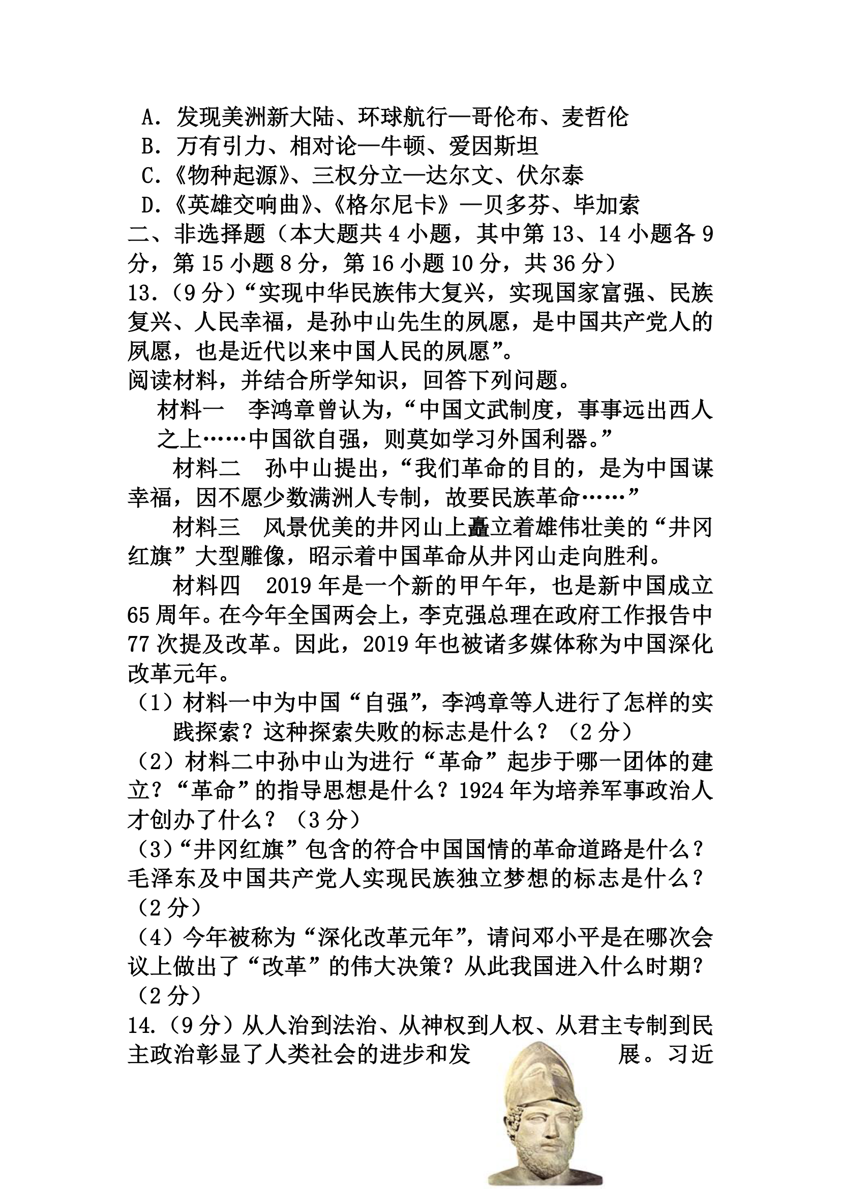 新疆维吾尔自治区新疆生产建设兵团年初中学业水平考试第3页