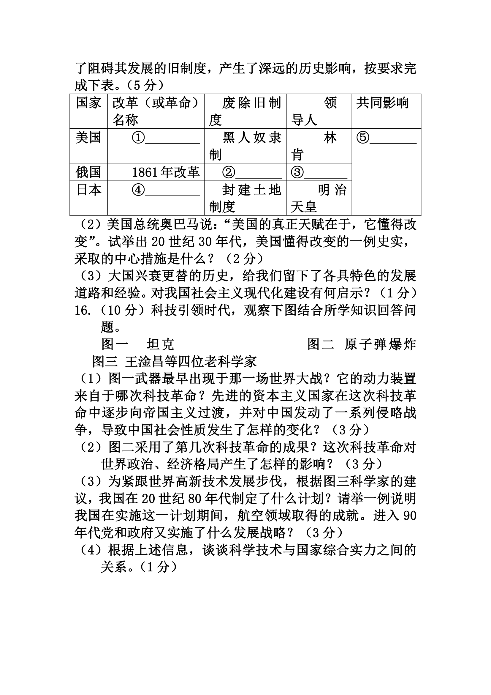 新疆维吾尔自治区新疆生产建设兵团年初中学业水平考试第5页