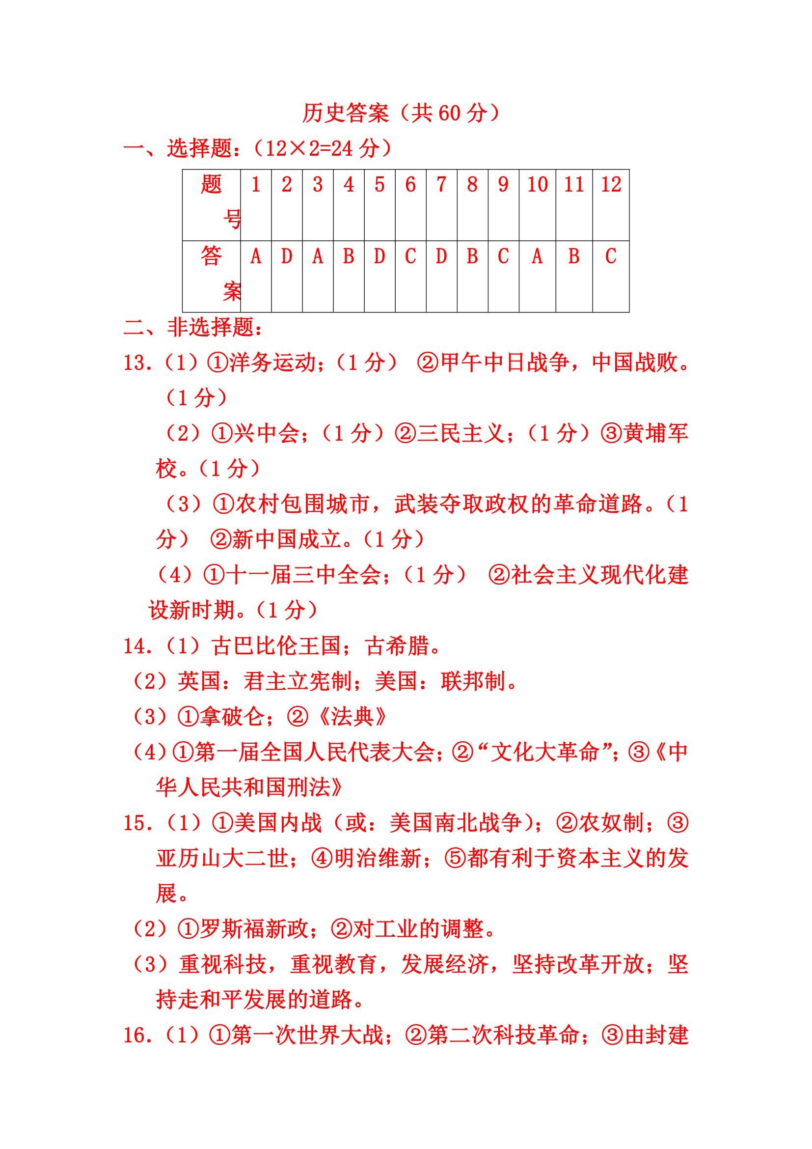 新疆维吾尔自治区新疆生产建设兵团年初中学业水平考试第6页