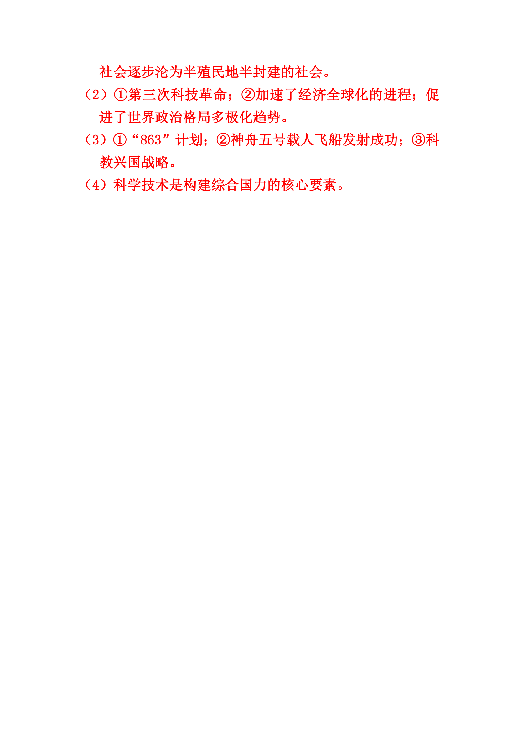 新疆维吾尔自治区新疆生产建设兵团年初中学业水平考试第7页