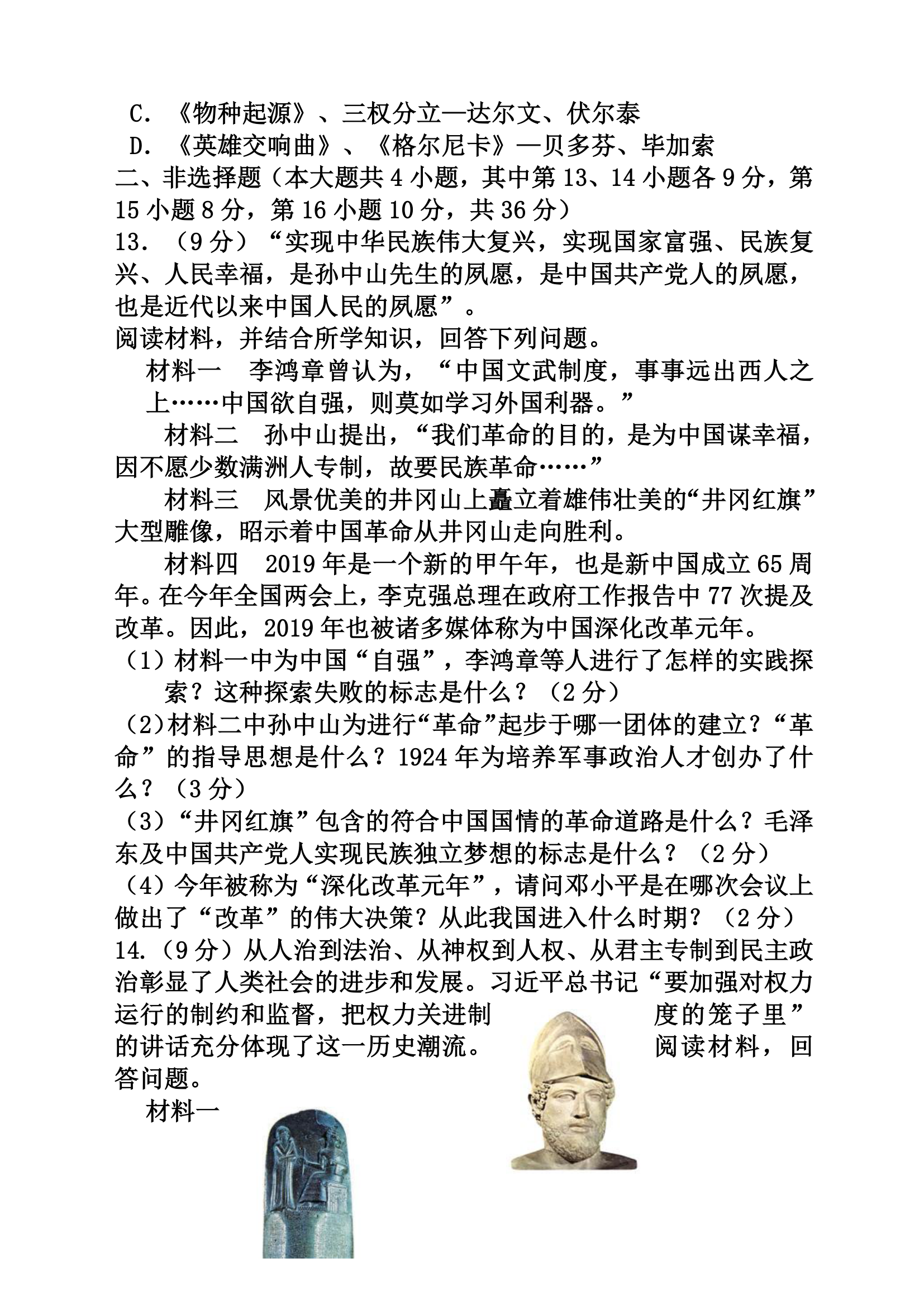 新疆维吾尔自治区新疆生产建设兵团年初中学业水平考试第3页