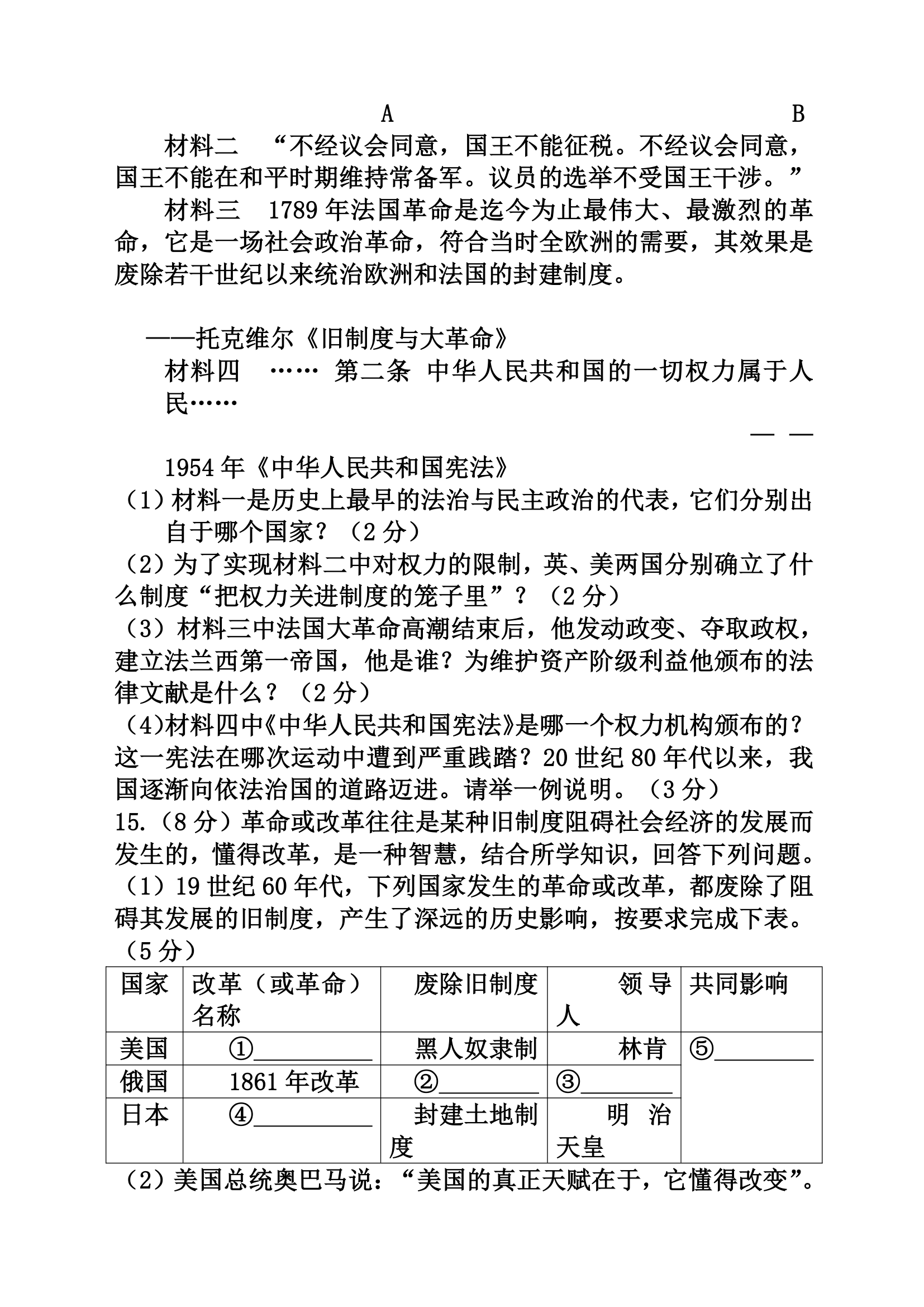 新疆维吾尔自治区新疆生产建设兵团年初中学业水平考试第4页