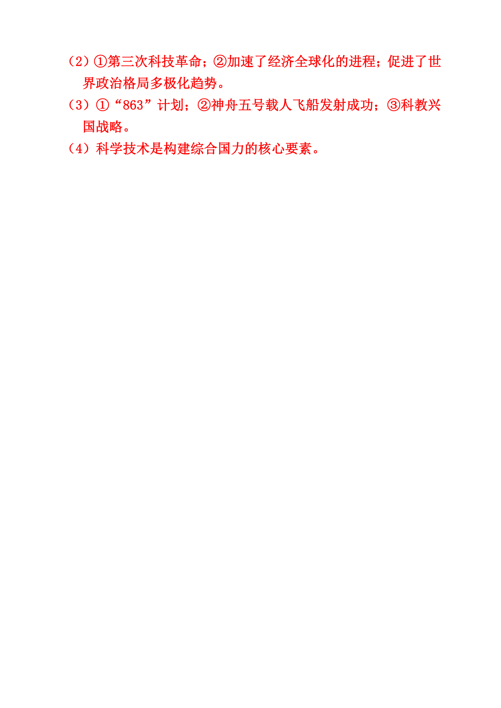 新疆维吾尔自治区新疆生产建设兵团年初中学业水平考试第7页