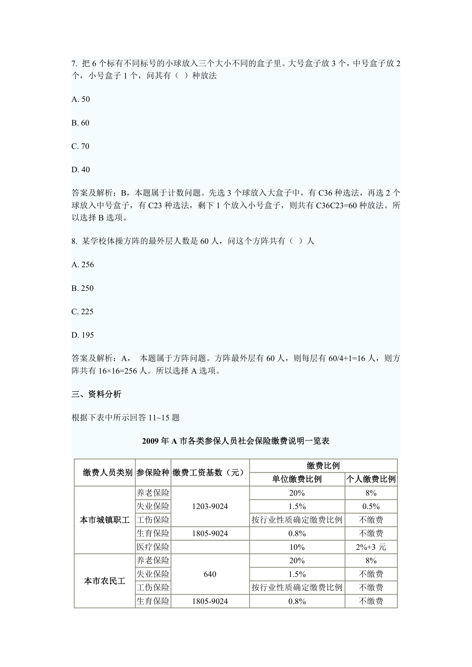 2010年新疆兵团基层政法干警考试行测真题答案第2页