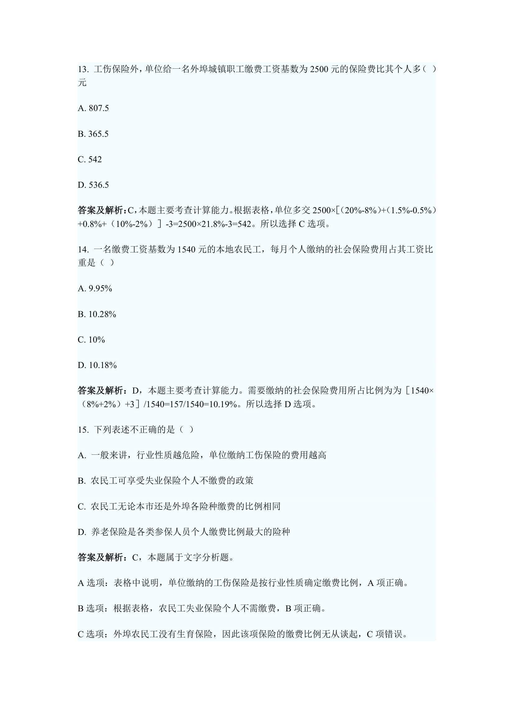 2010年新疆兵团基层政法干警考试行测真题答案第4页