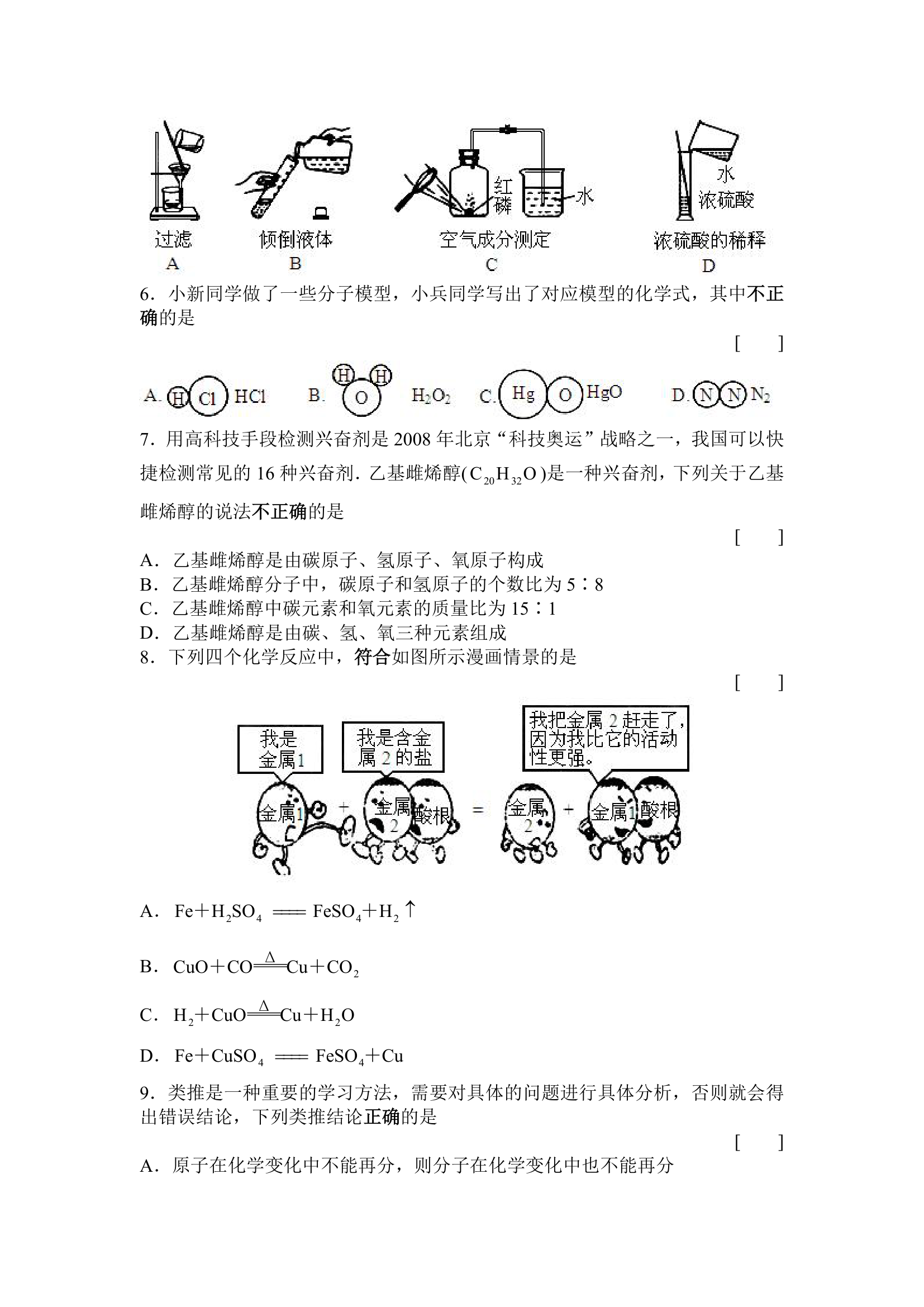 新疆维吾尔自治区、新疆生产建设兵团2007年课改实验区初中毕业生学业考试第2页