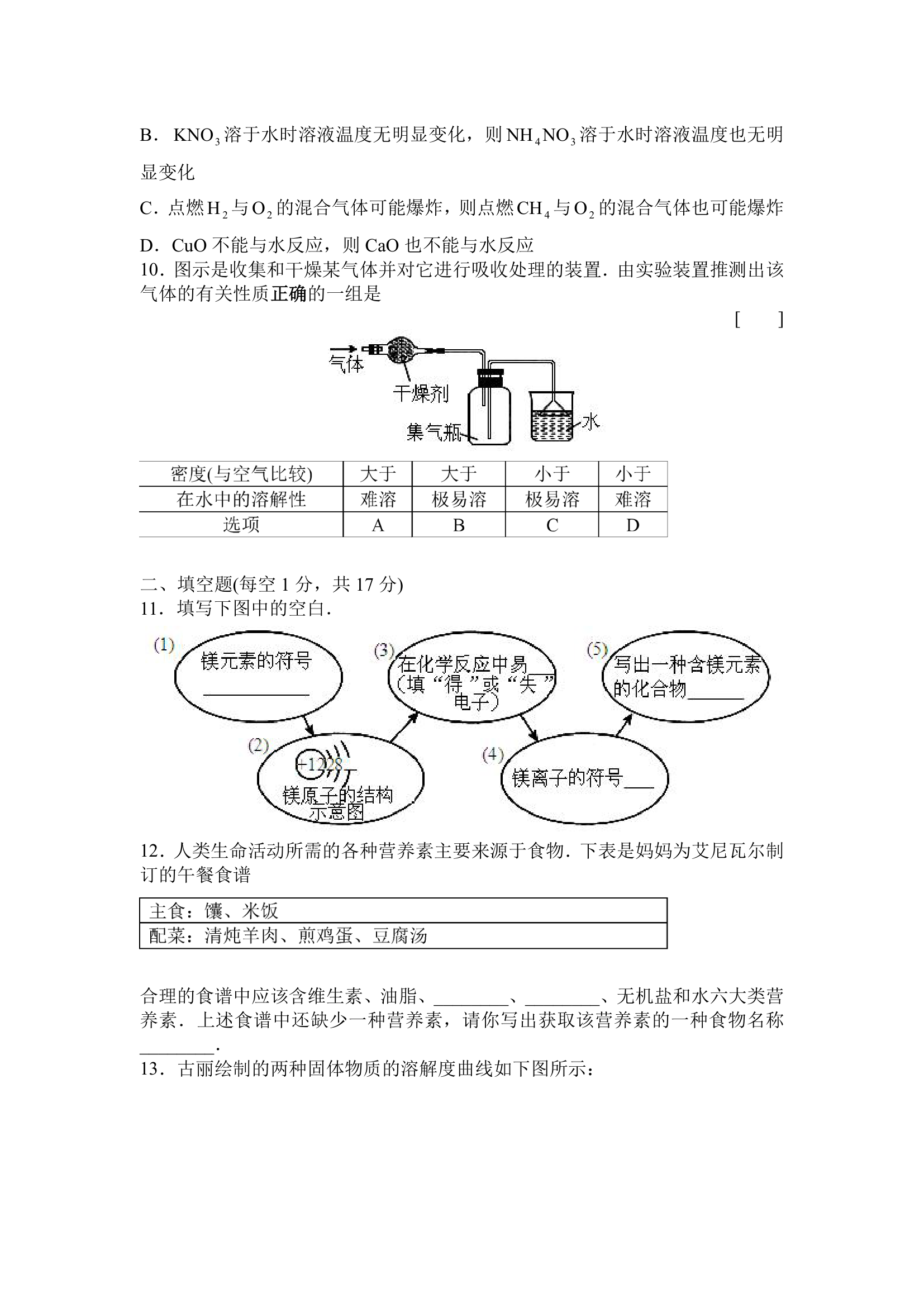 新疆维吾尔自治区、新疆生产建设兵团2007年课改实验区初中毕业生学业考试第3页