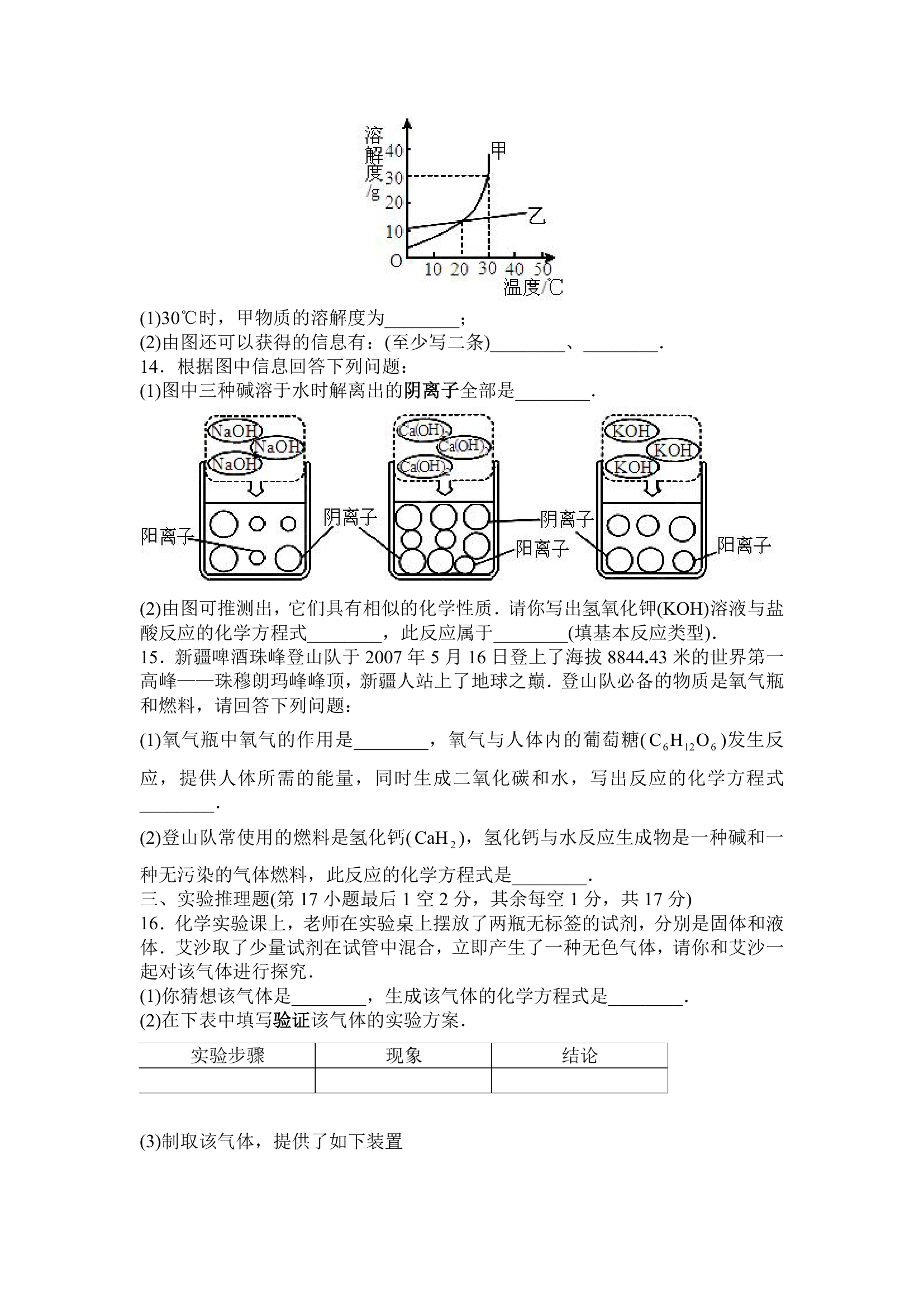 新疆维吾尔自治区、新疆生产建设兵团2007年课改实验区初中毕业生学业考试第4页