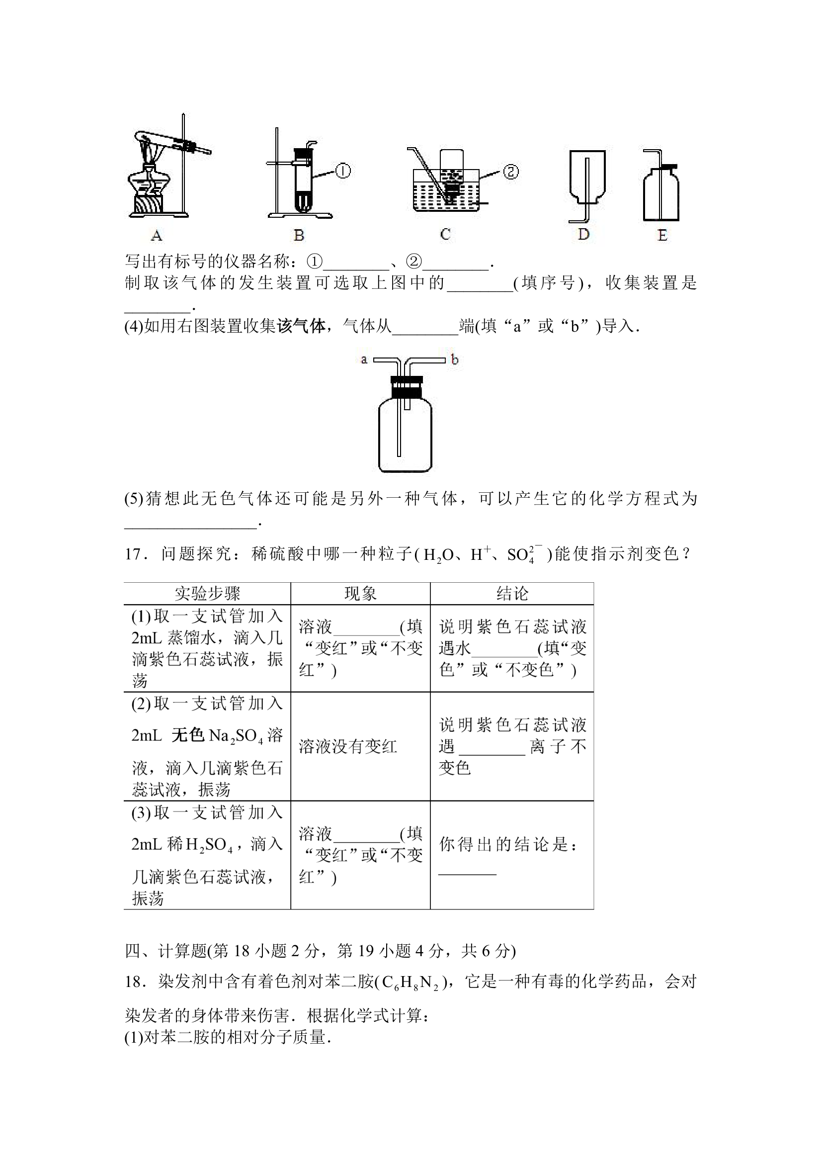 新疆维吾尔自治区、新疆生产建设兵团2007年课改实验区初中毕业生学业考试第5页