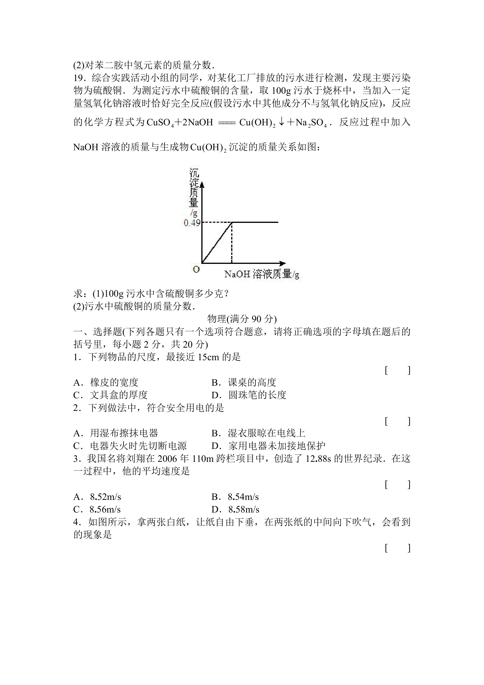 新疆维吾尔自治区、新疆生产建设兵团2007年课改实验区初中毕业生学业考试第6页