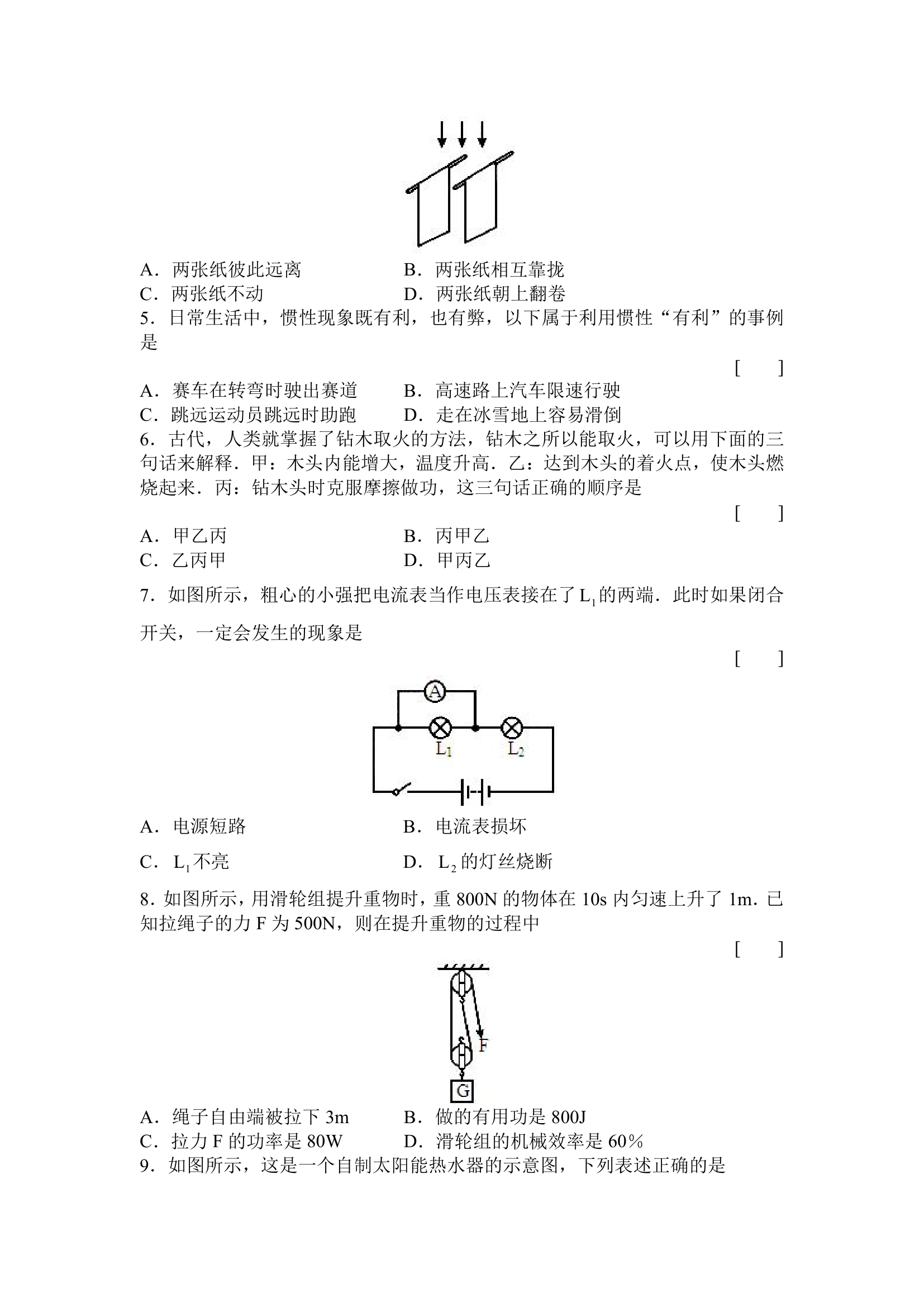 新疆维吾尔自治区、新疆生产建设兵团2007年课改实验区初中毕业生学业考试第7页