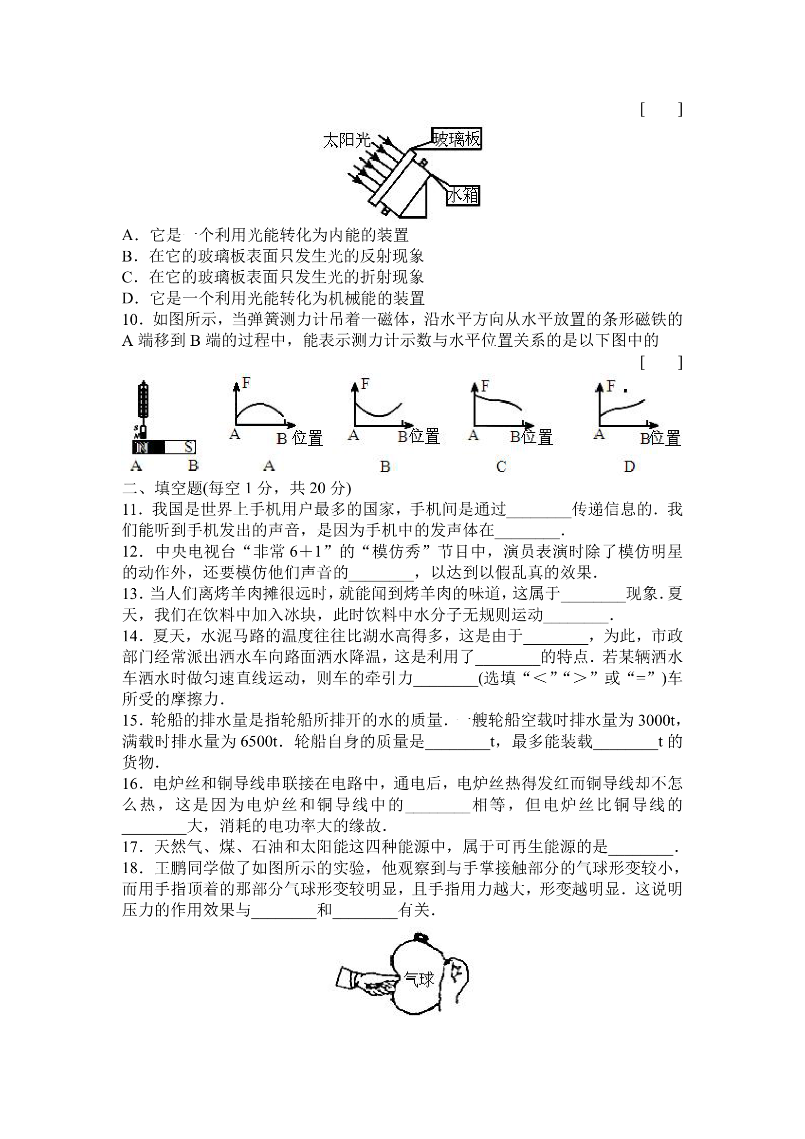 新疆维吾尔自治区、新疆生产建设兵团2007年课改实验区初中毕业生学业考试第8页