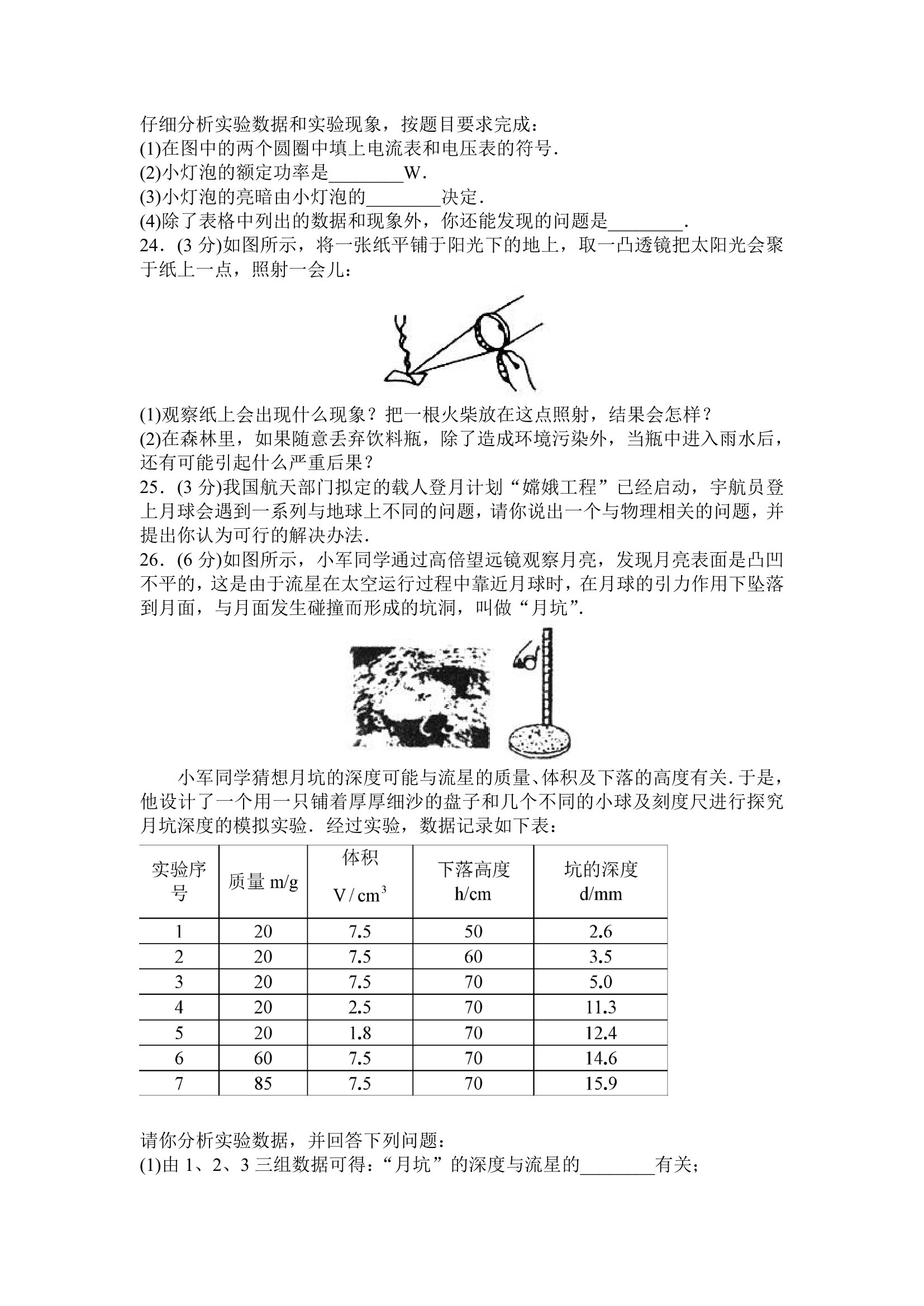 新疆维吾尔自治区、新疆生产建设兵团2007年课改实验区初中毕业生学业考试第10页