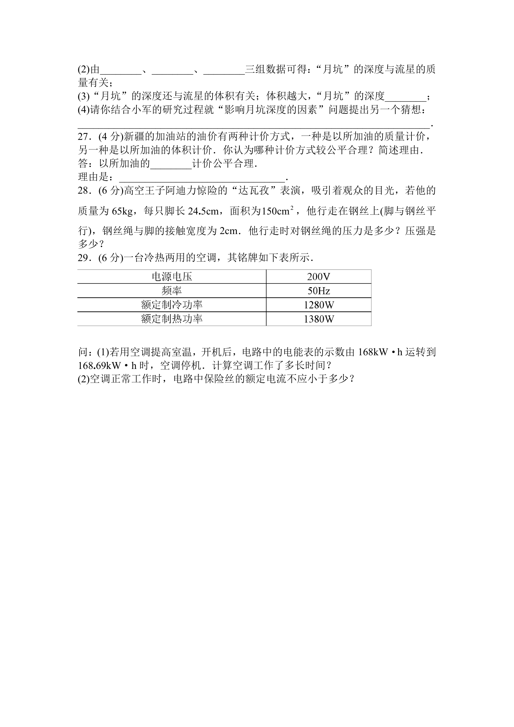 新疆维吾尔自治区、新疆生产建设兵团2007年课改实验区初中毕业生学业考试第11页