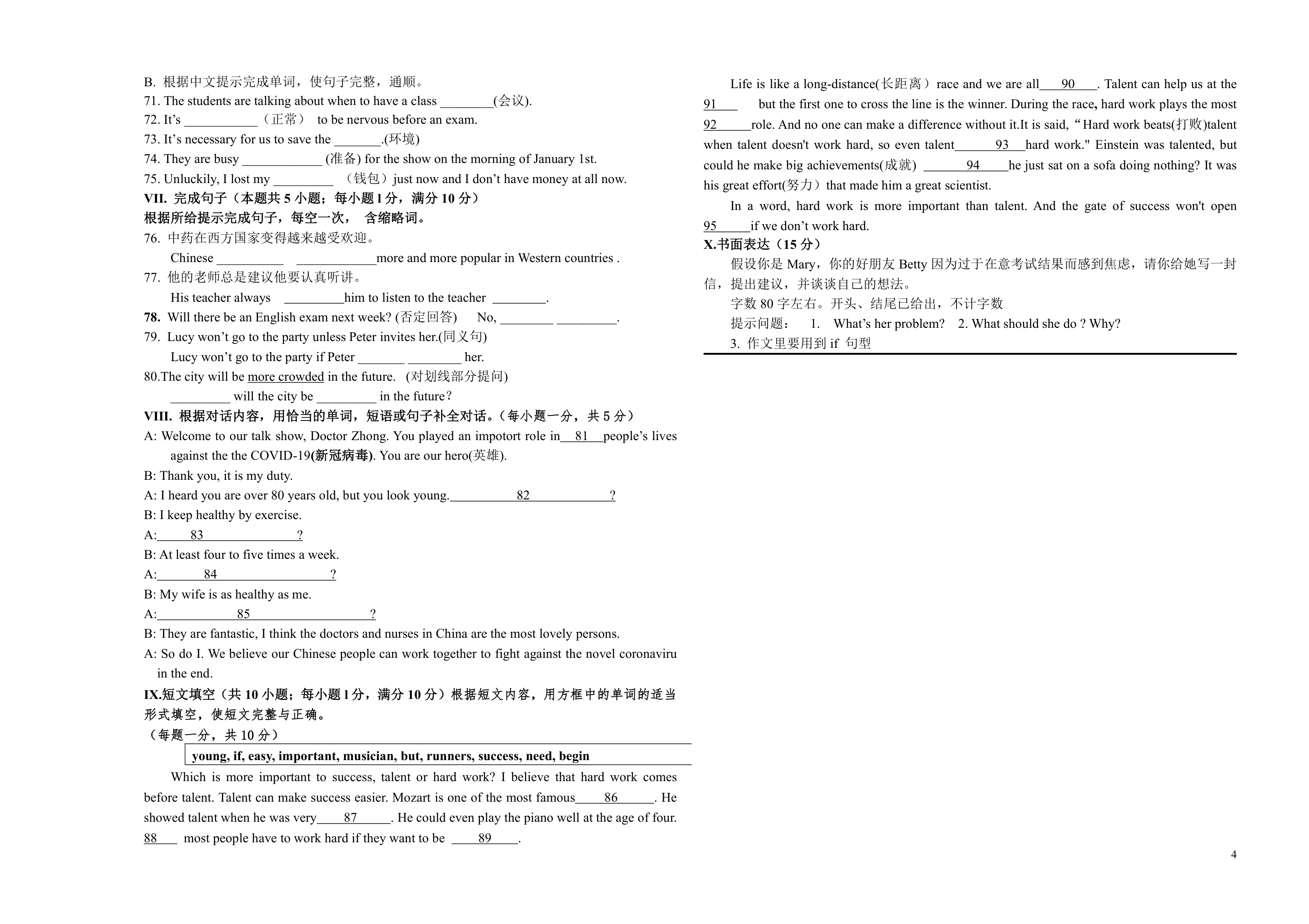 新疆生产建设兵团第一师2020-2021学年八年级上学期期末考试英语试题(含听力)第4页