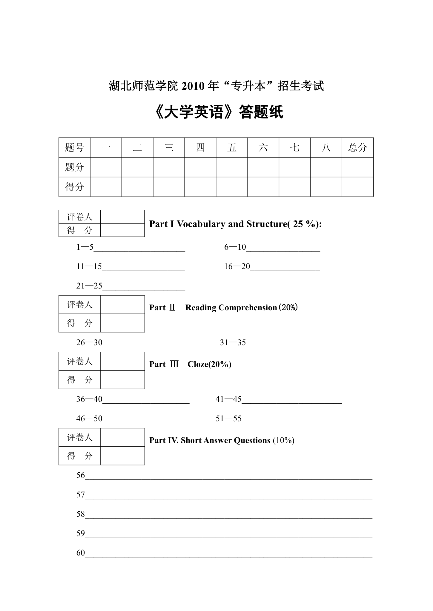 湖北师范学院2010专升本大学英语试卷第9页