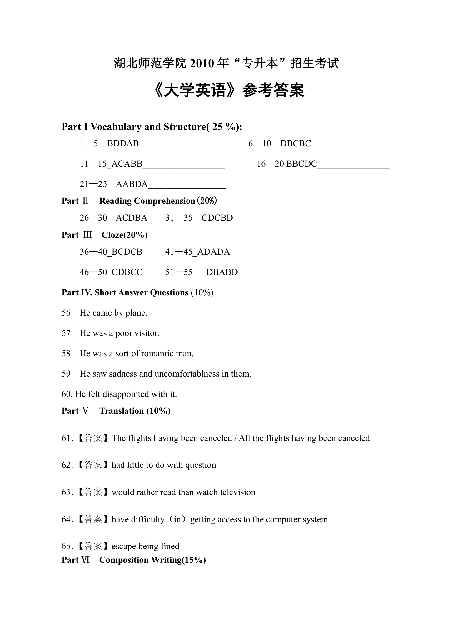 湖北师范学院2010专升本大学英语试卷第11页