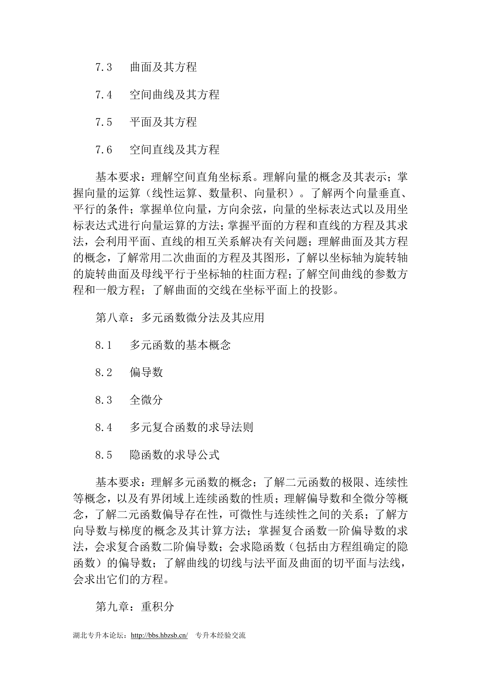 2011年湖北工业大学专升本考试大纲第4页