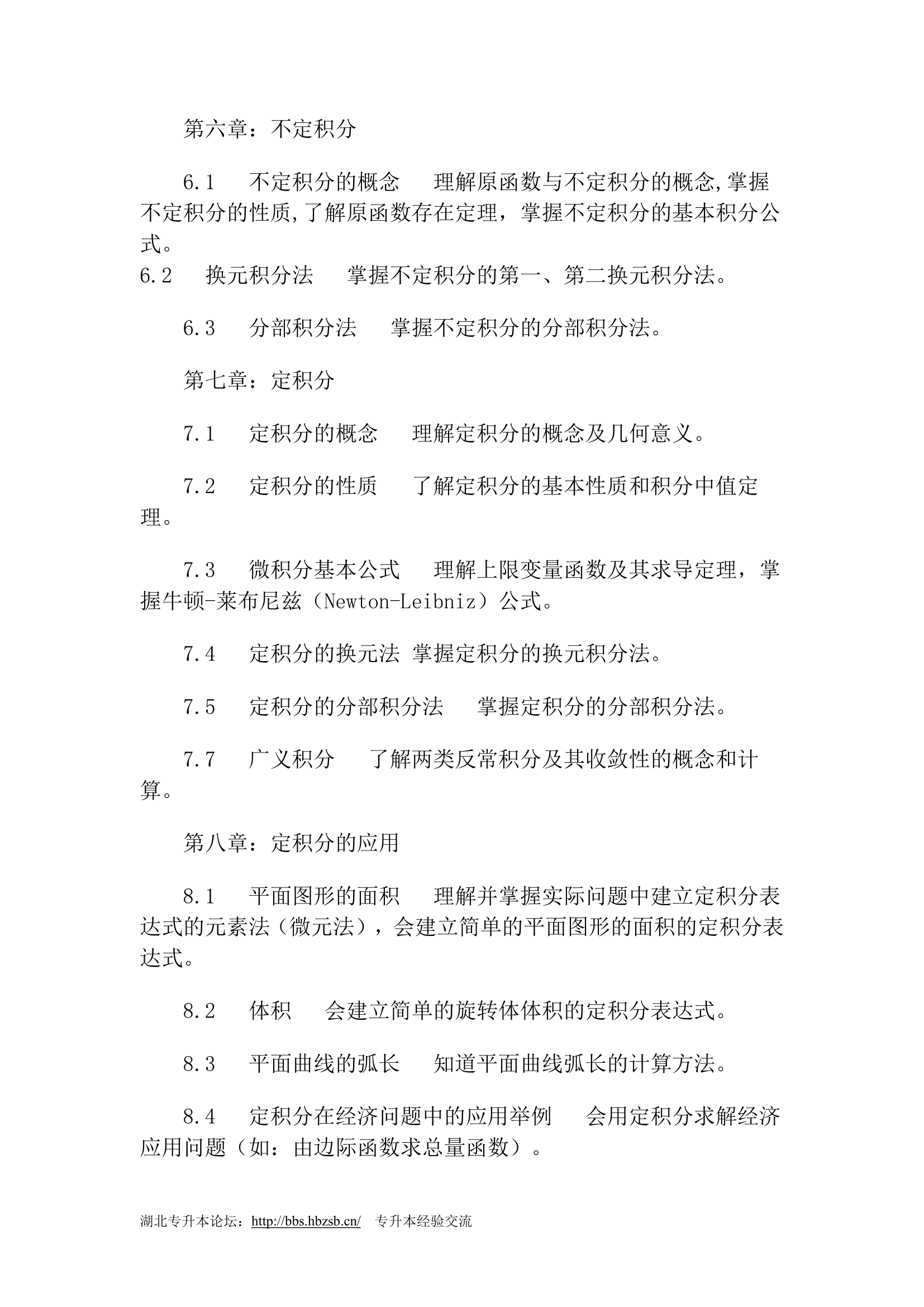 2011年湖北工业大学专升本考试大纲第15页